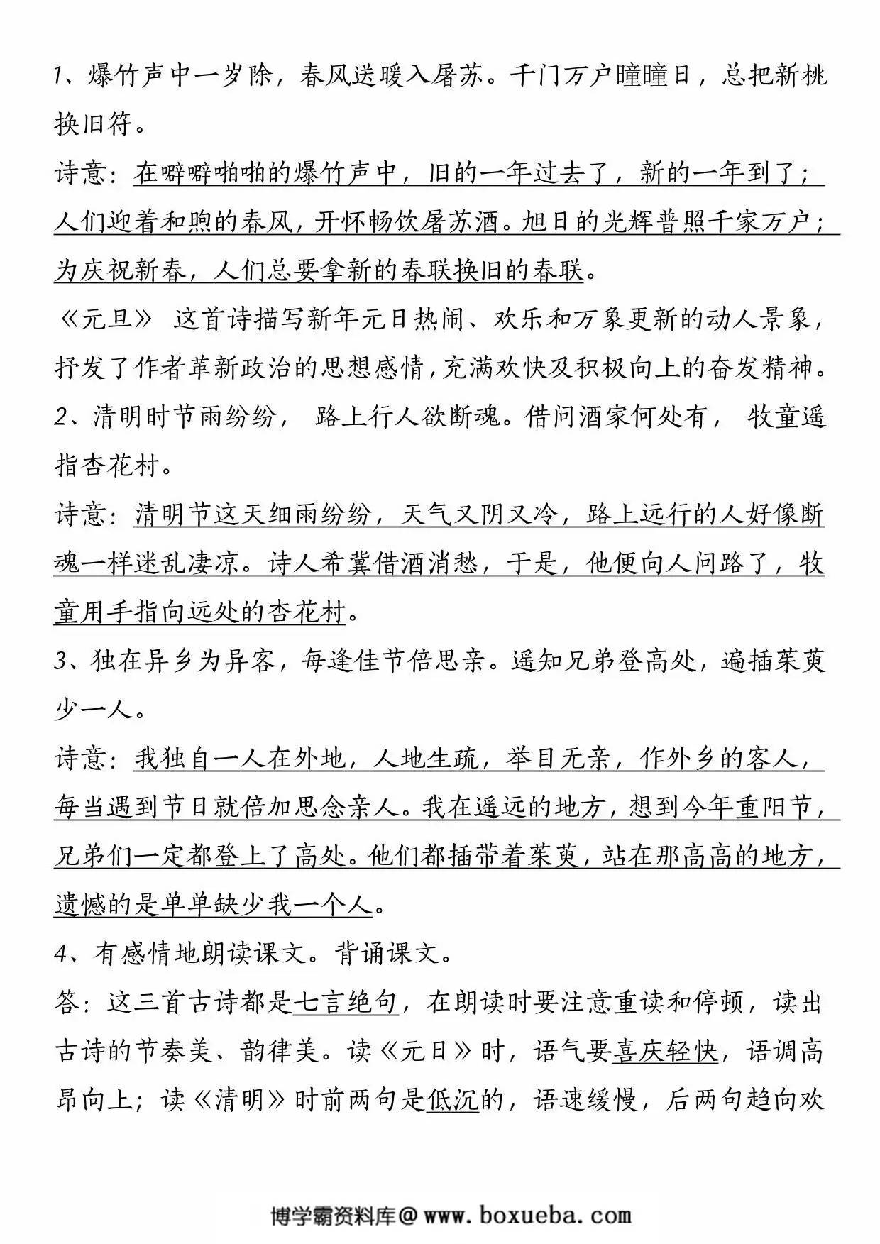 图片[3]-三年级下册语文第三单元知识点总结，5页PDF可打印-淘学学资料库