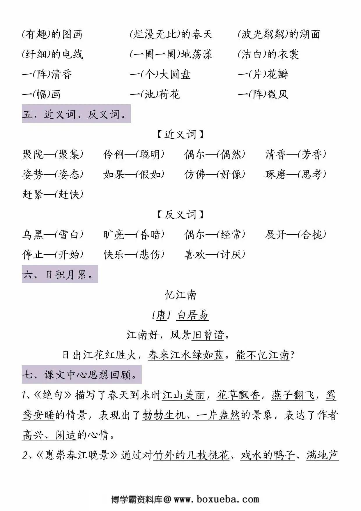 图片[2]-三年级下册语文第一单元知识点总结，5页PDF电子版-淘学学资料库