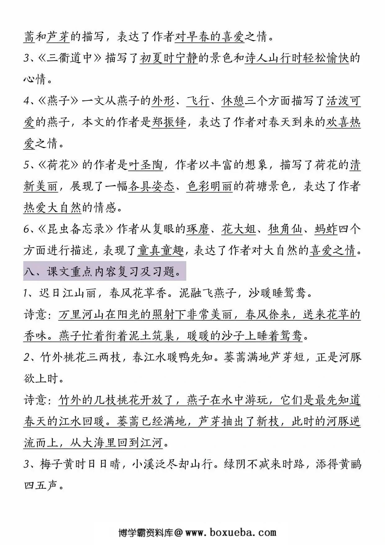 图片[3]-三年级下册语文第一单元知识点总结，5页PDF电子版-淘学学资料库