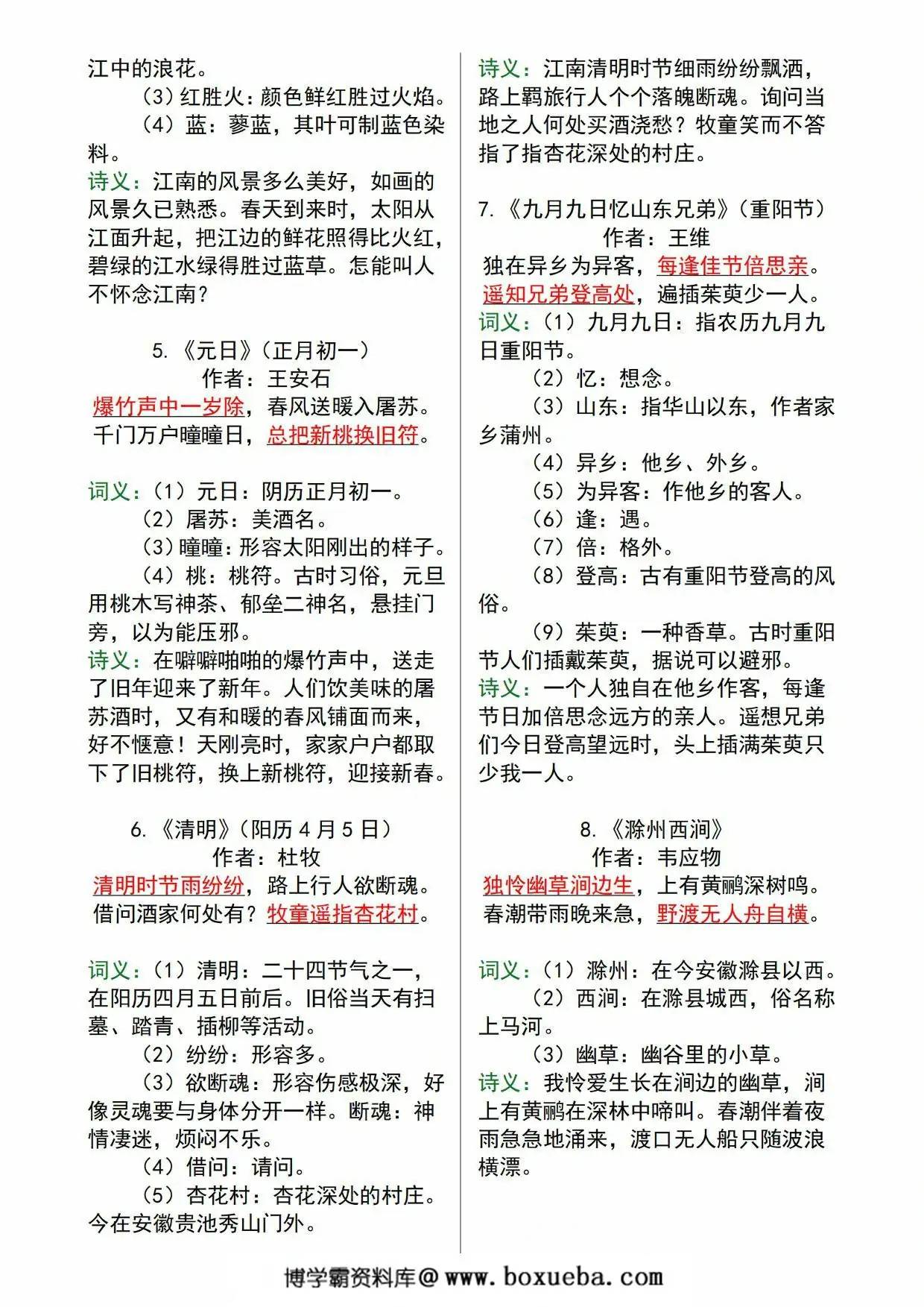 图片[2]-三年级下册全册必背古诗文及日积月累大全，5页PDF电子版-淘学学资料库