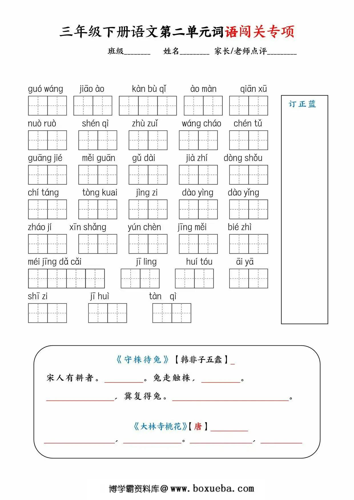 图片[2]-三年级下册语文1-8单元词语闯关专项，11页PDF电子版-淘学学资料库