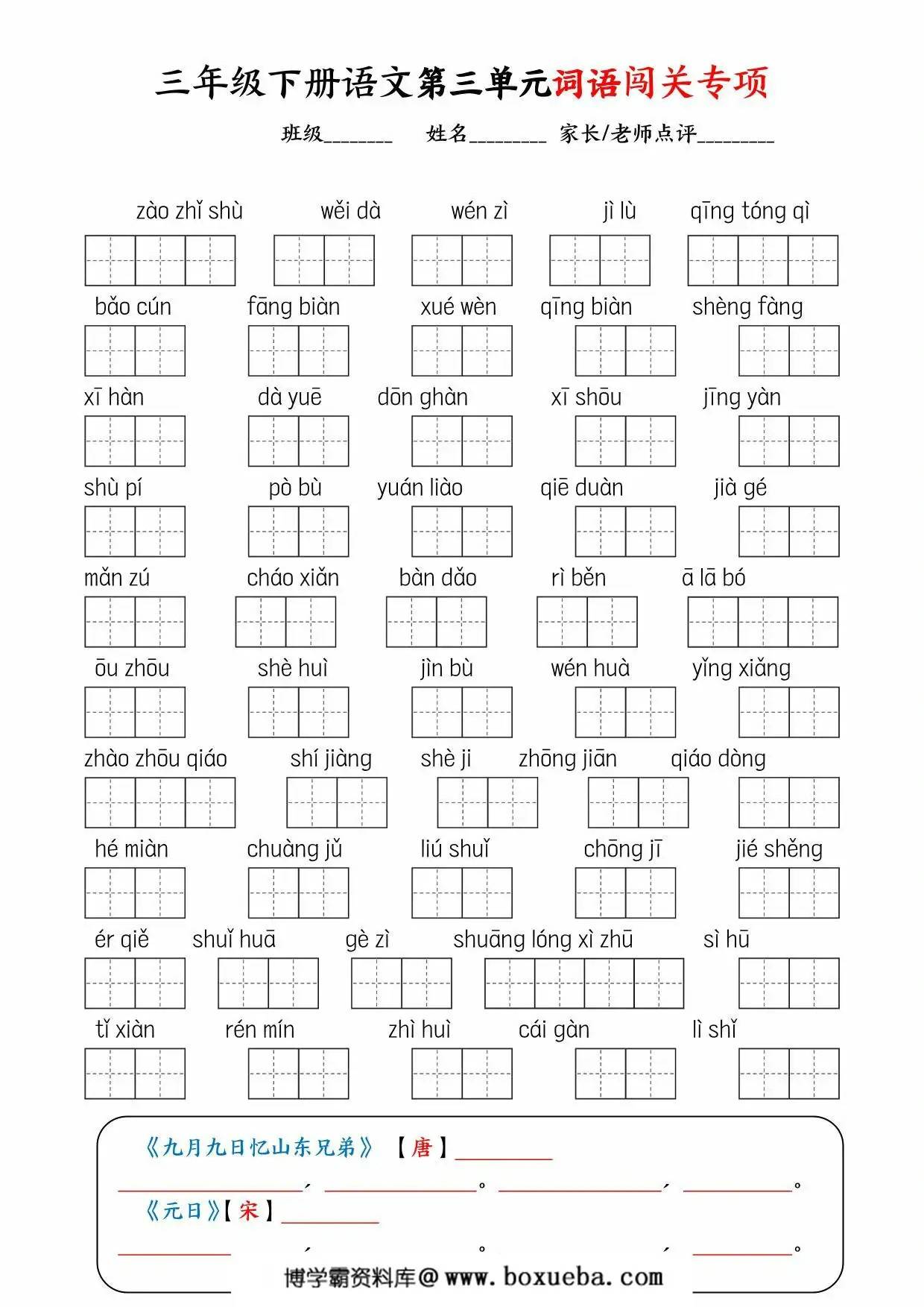 图片[3]-三年级下册语文1-8单元词语闯关专项，11页PDF电子版-淘学学资料库