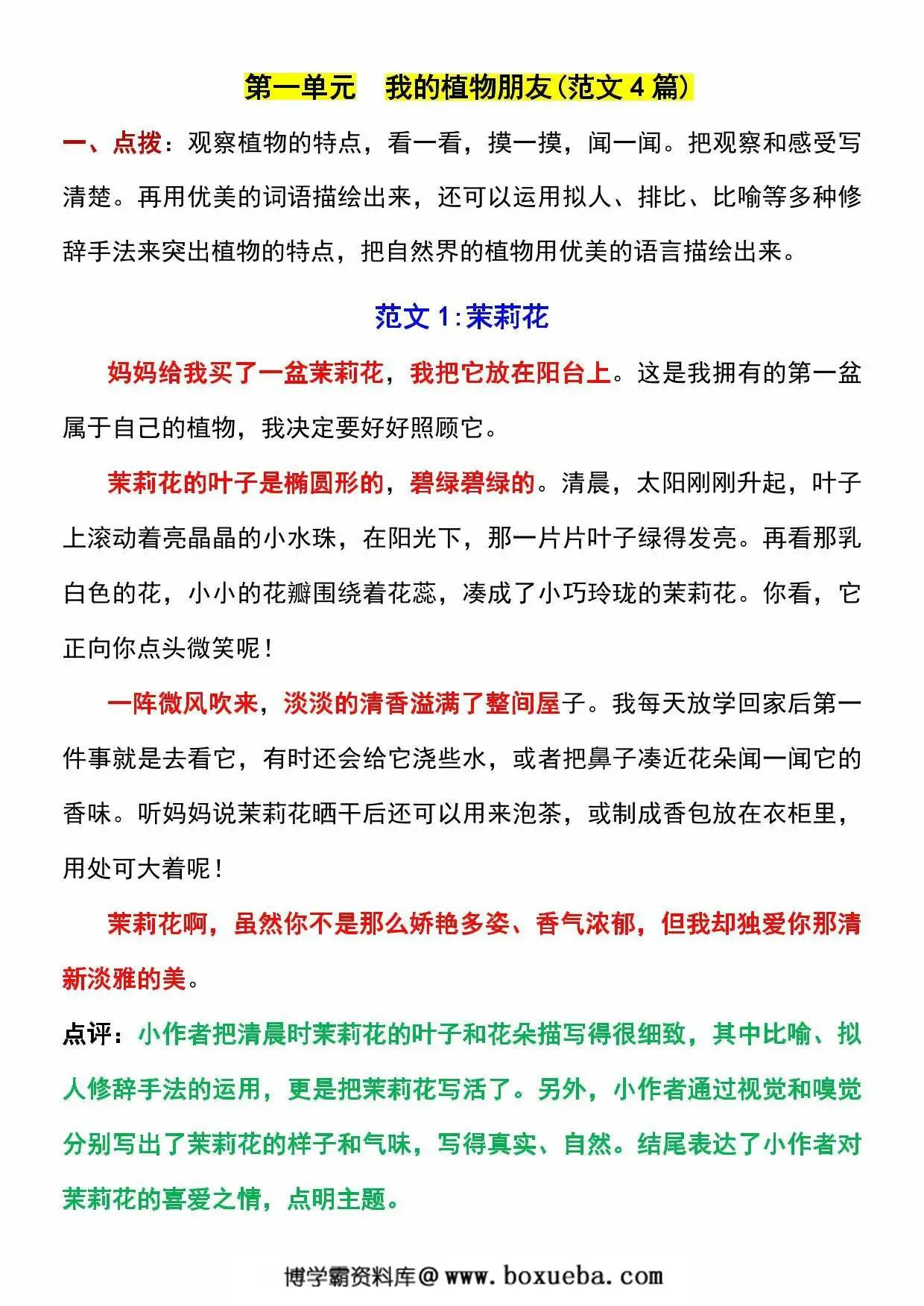 图片[2]-三年级下册语文1-8单元写作范文梳理，29页PDF可打印-淘学学资料库