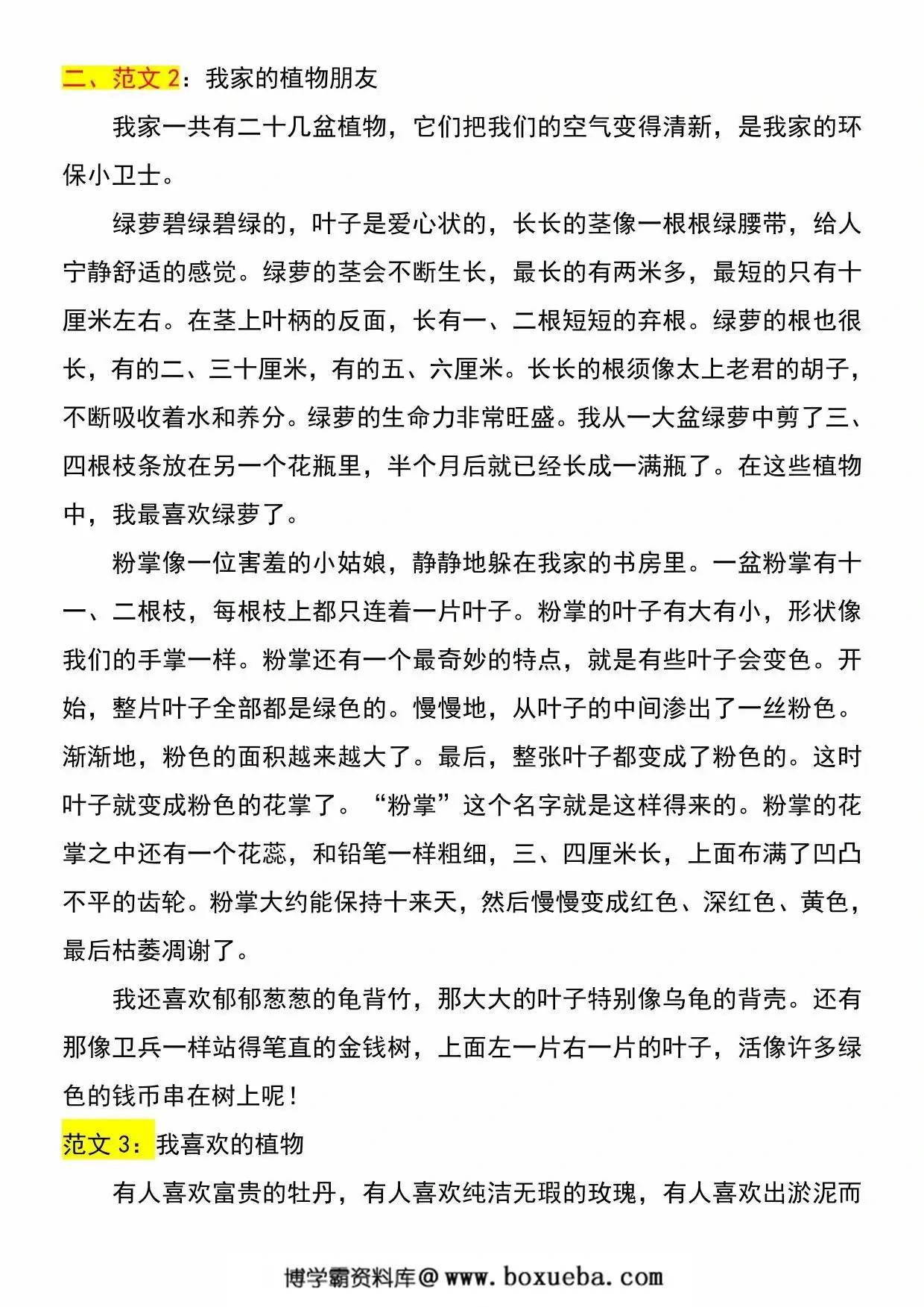 图片[3]-三年级下册语文1-8单元写作范文梳理，29页PDF可打印-淘学学资料库