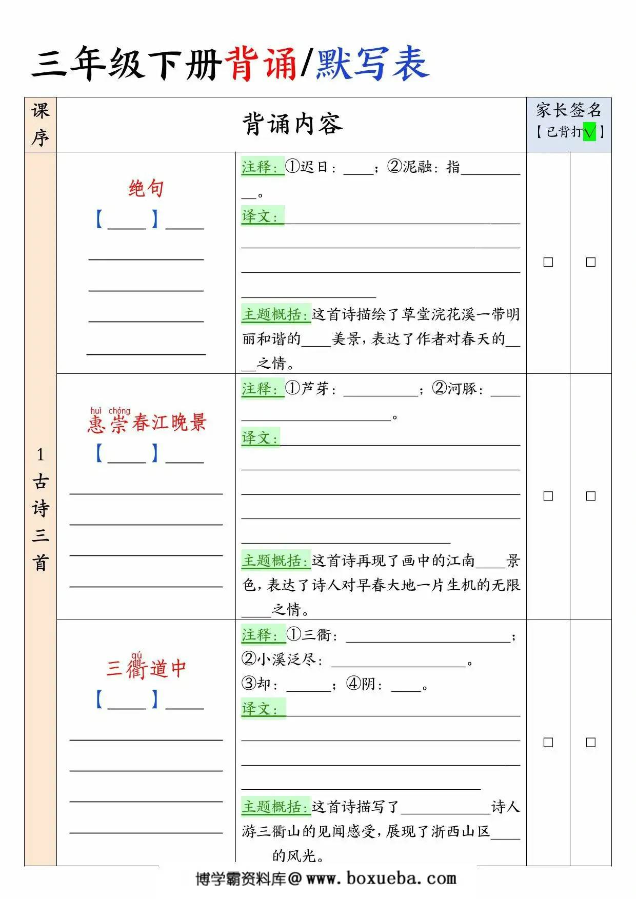 三年级下册语文背诵默写表，14页PDF电子版-博学霸资料网