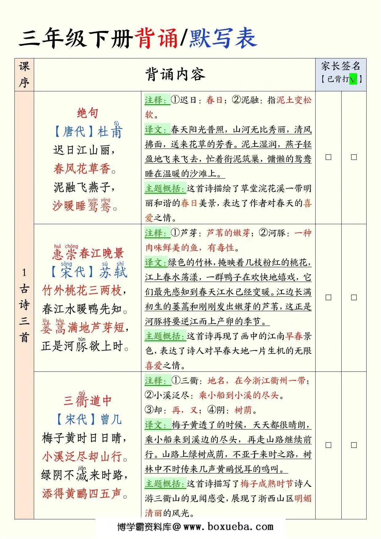 图片[2]-三年级下册语文背诵默写表，14页PDF电子版-淘学学资料库