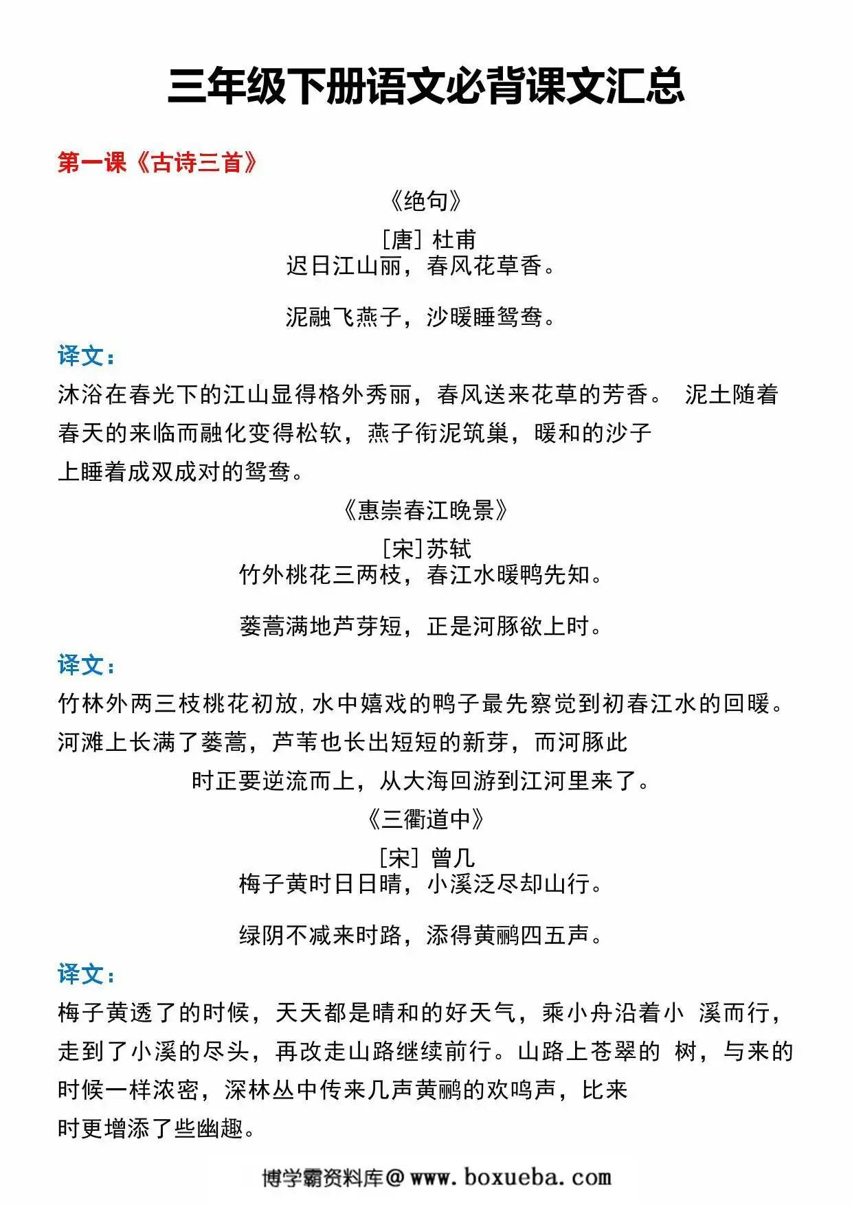 图片[2]-三年级下册语文必备背诵默写闯关表+必背课文汇总，9页PDF可打印-淘学学资料库