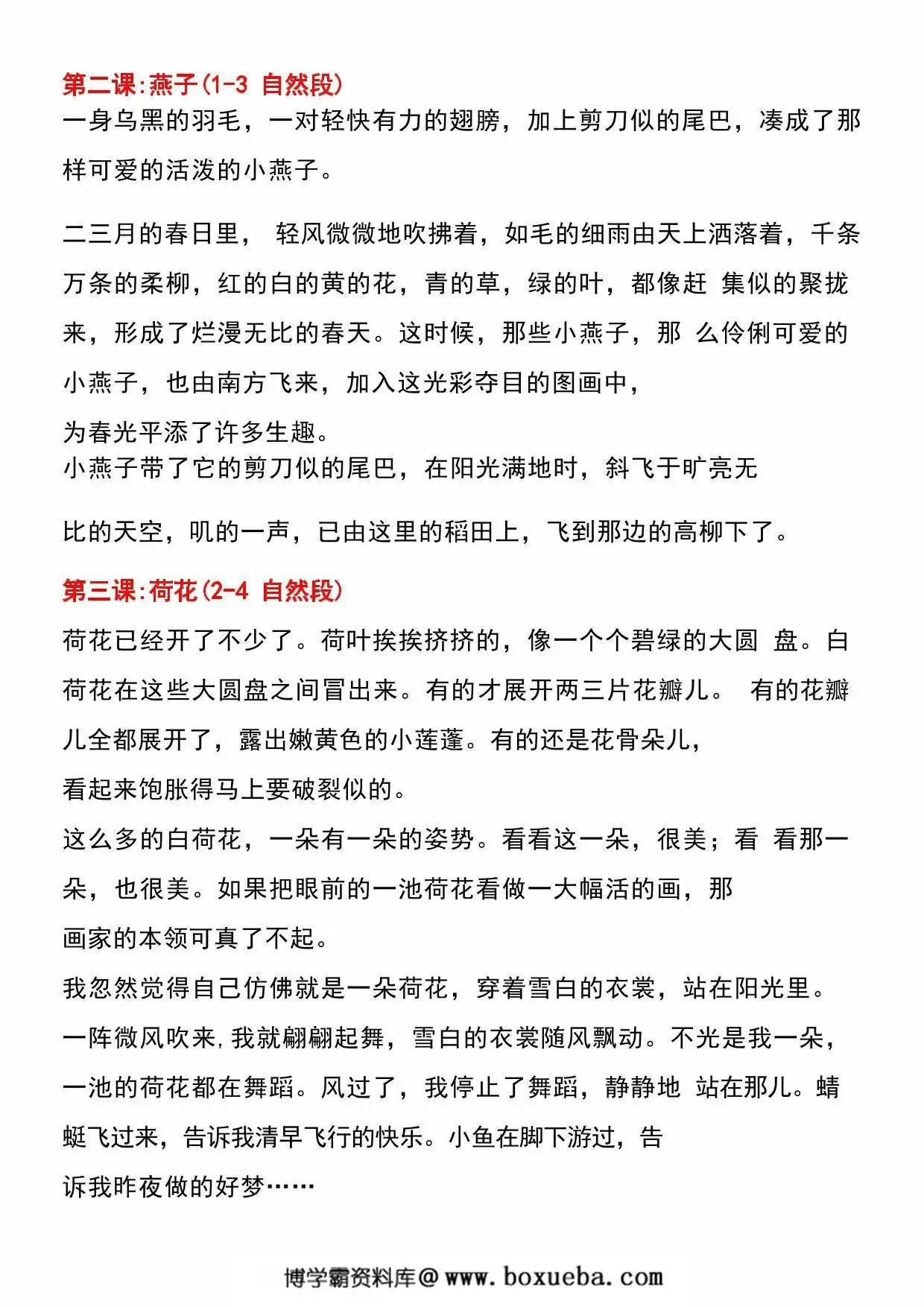 图片[3]-三年级下册语文必备背诵默写闯关表+必背课文汇总，9页PDF可打印-淘学学资料库