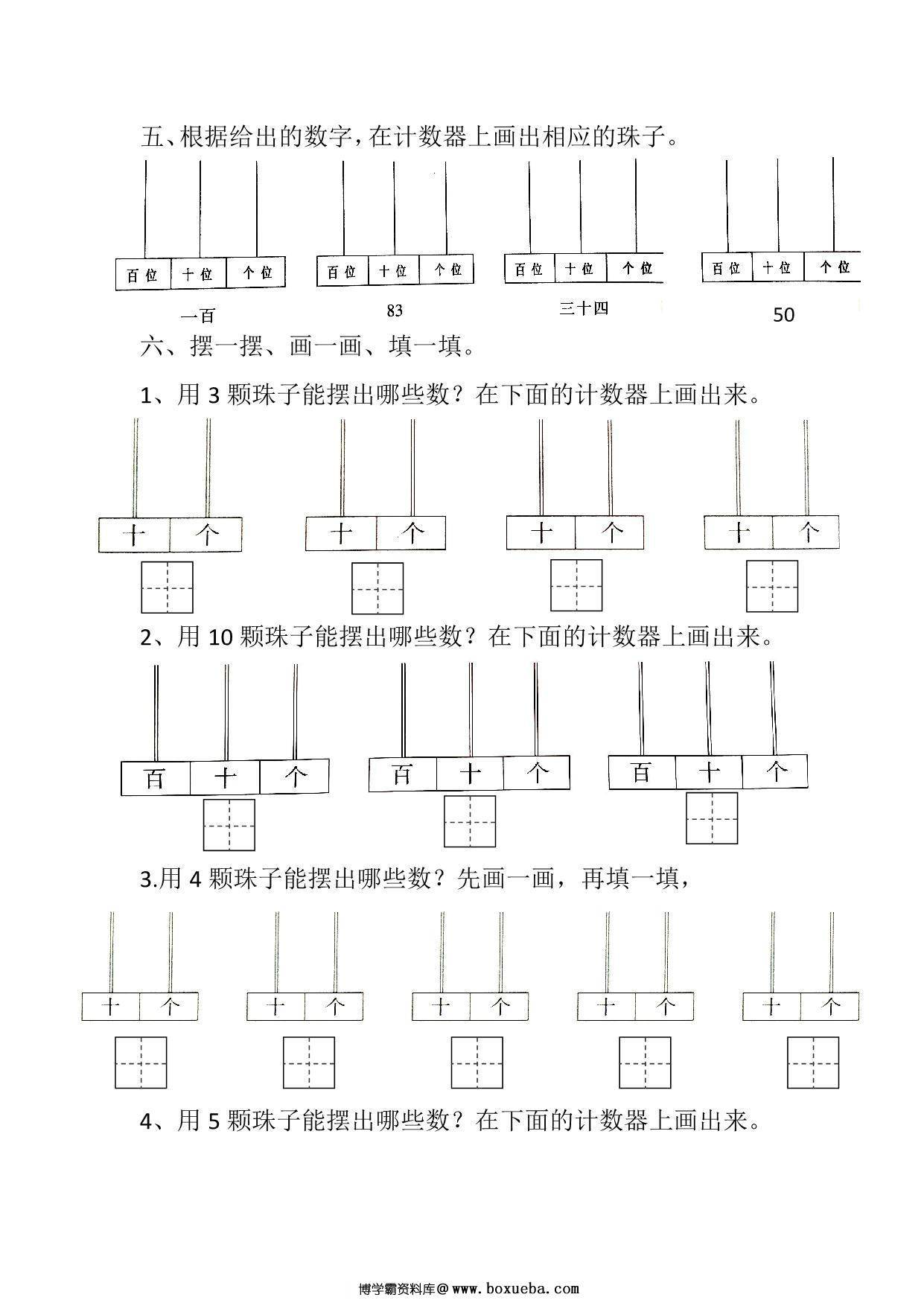 图片[2]-一年级下册数学-100以内数的认识读数写数专项练习 5页PDF-淘学学资料库