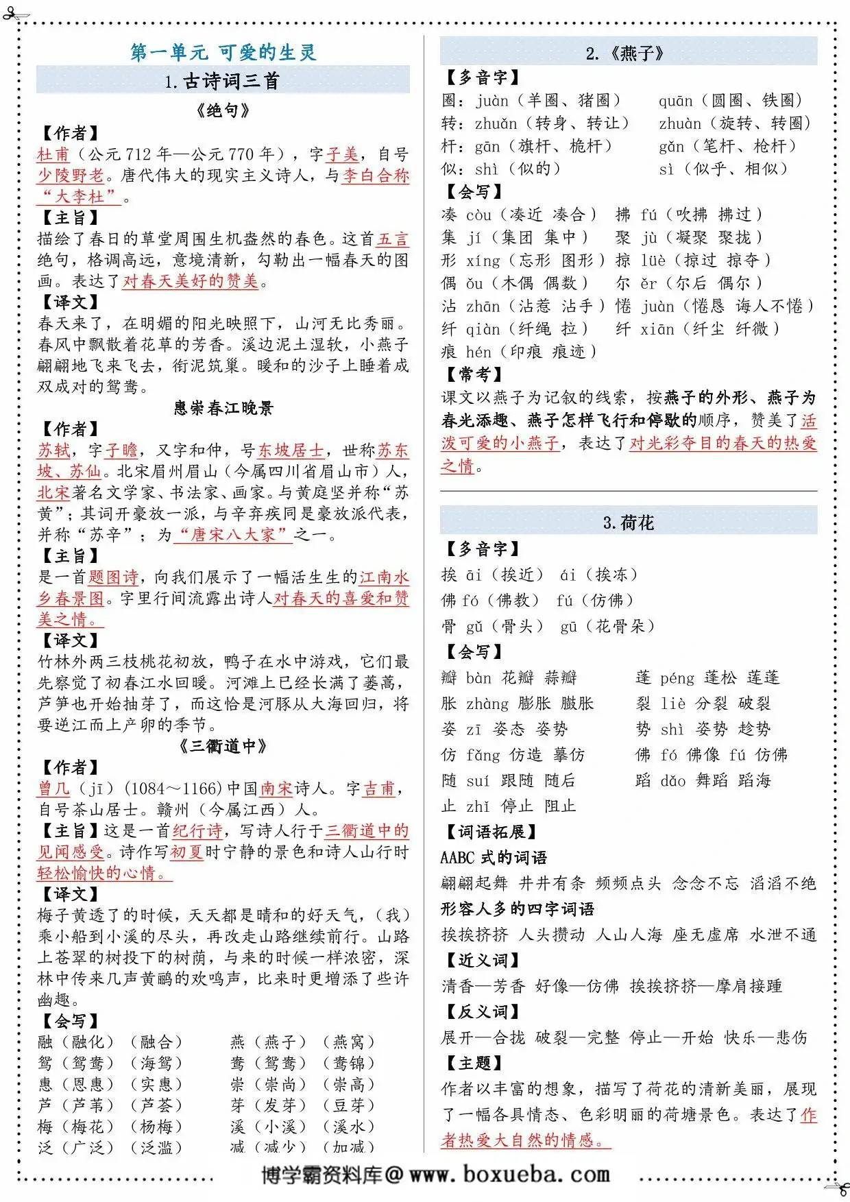 三年级下册语文课课贴，8页PDF可打印-博学霸资料网