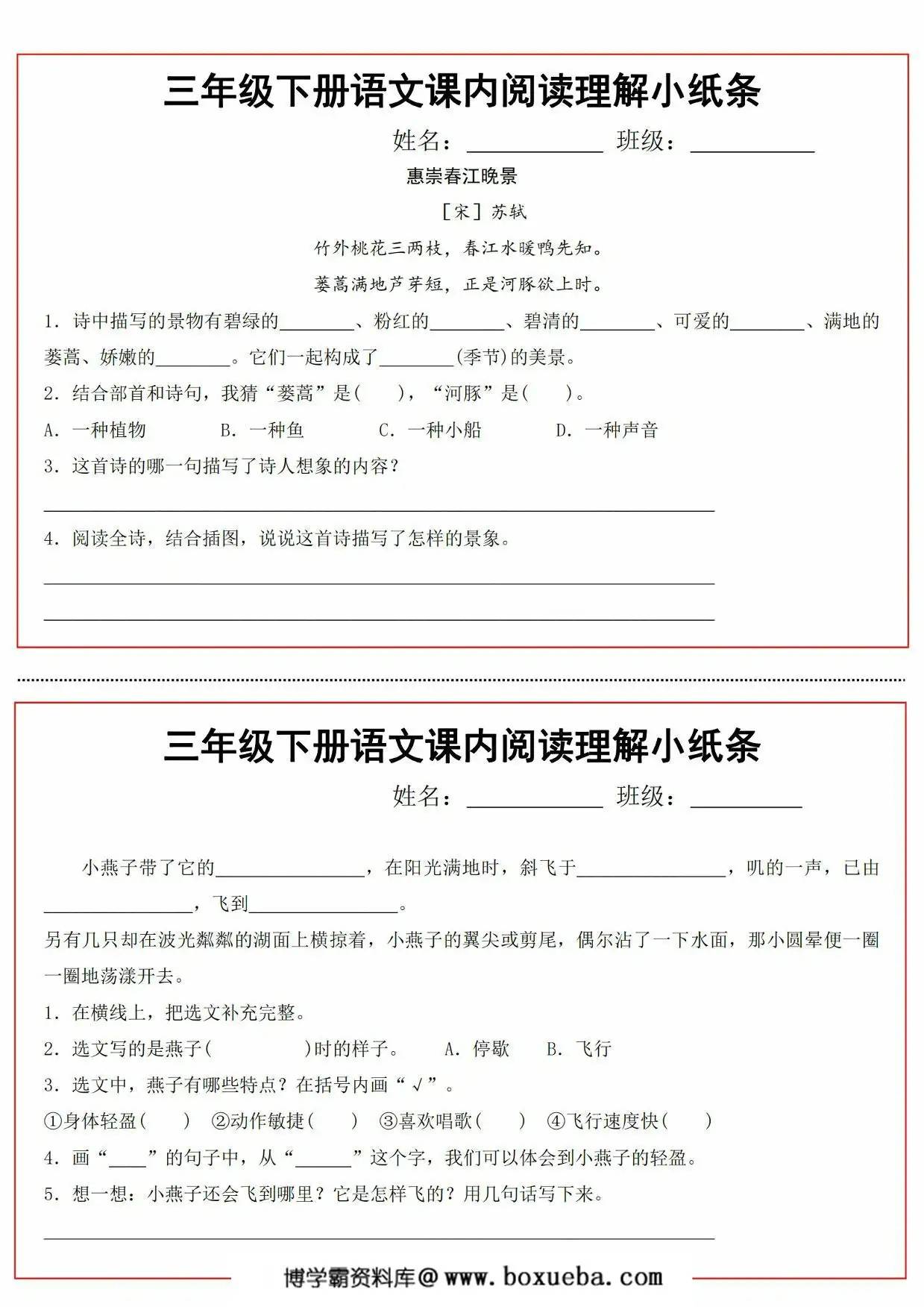 三年级下册语文课内阅读理解小纸条，13页PDF电子版-博学霸资料网