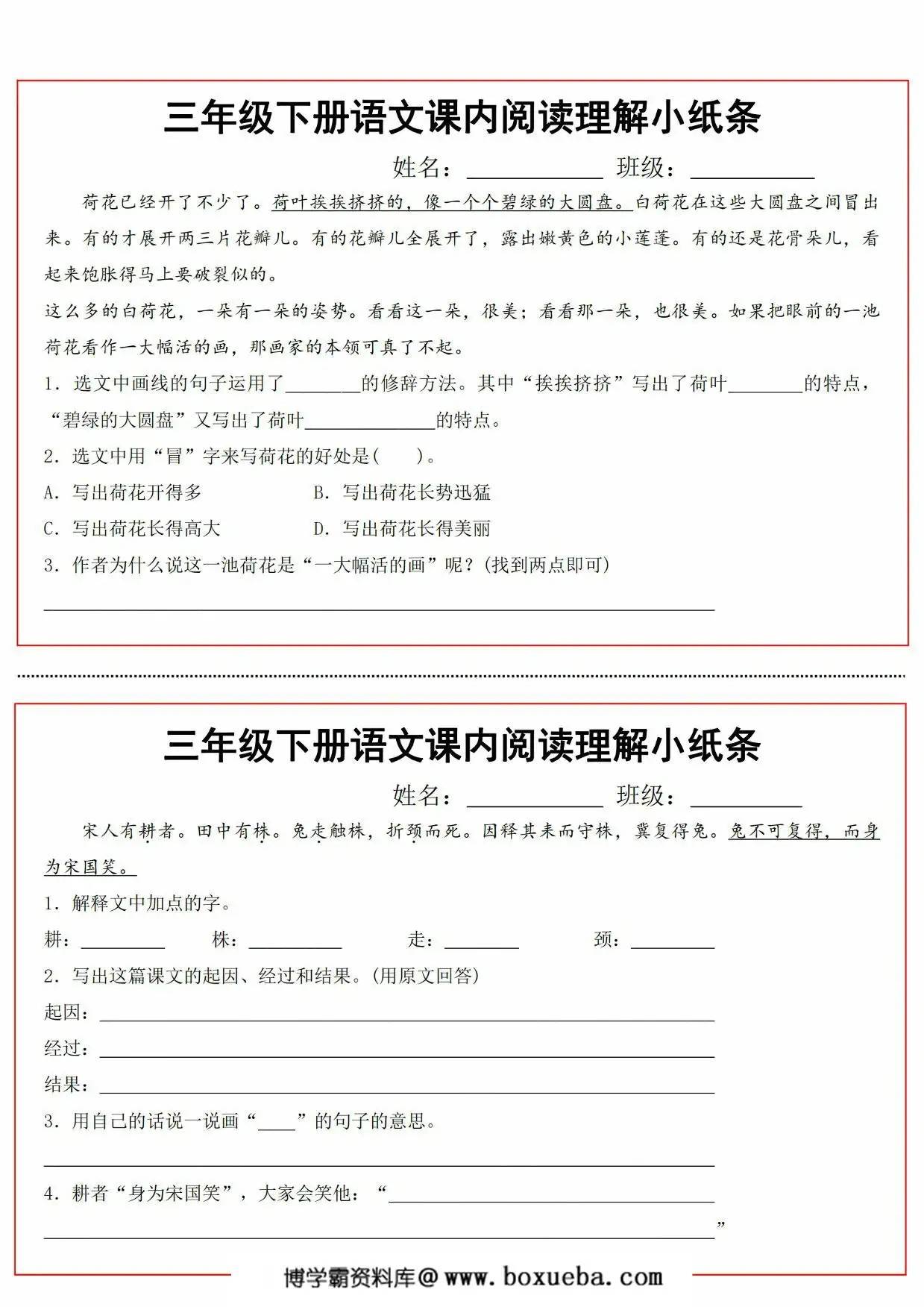 图片[2]-三年级下册语文课内阅读理解小纸条，13页PDF电子版-淘学学资料库