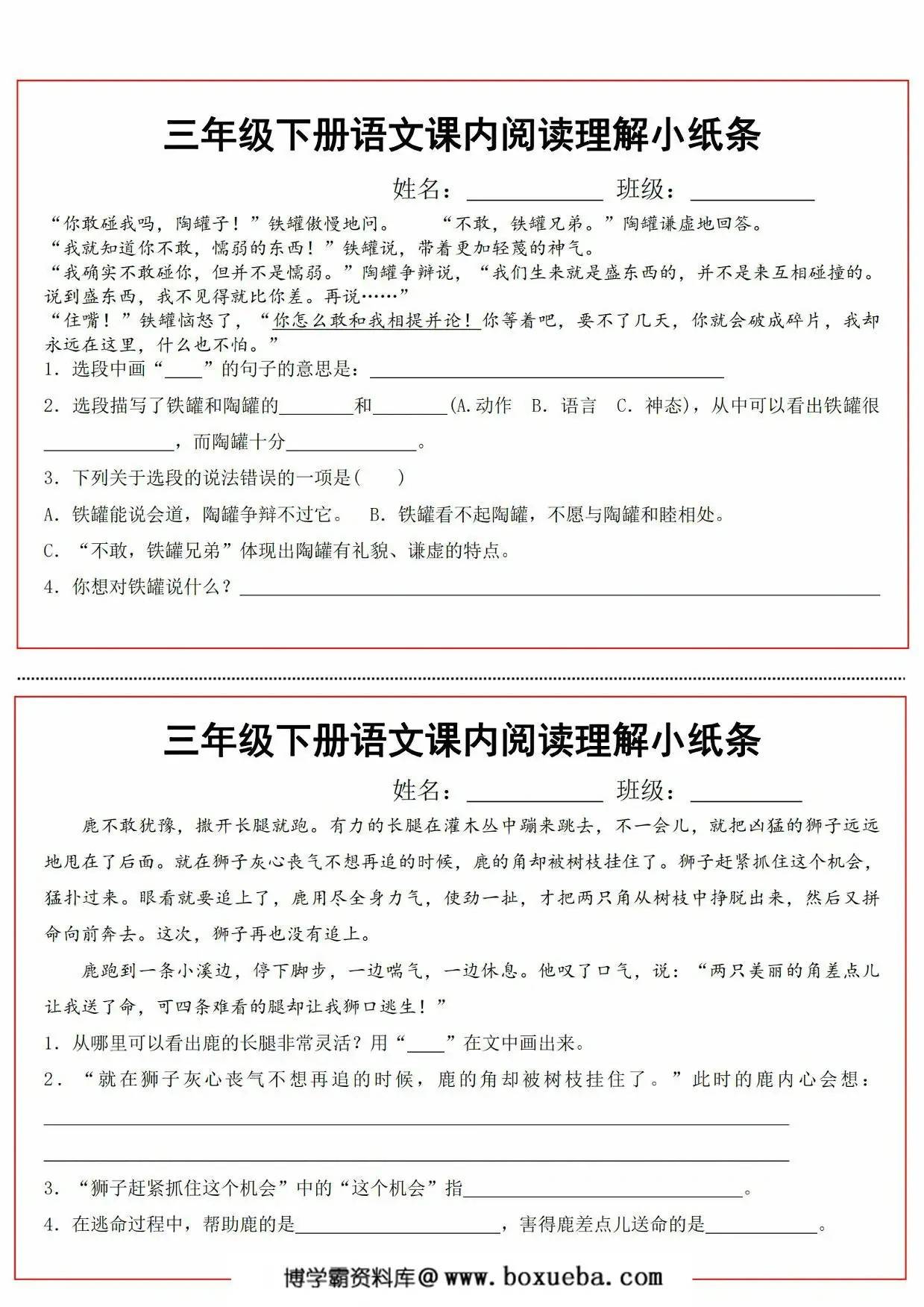 图片[3]-三年级下册语文课内阅读理解小纸条，13页PDF电子版-淘学学资料库