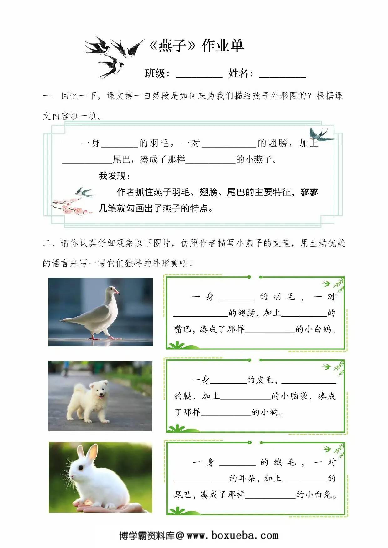 三年级下册语文每课作业单小练笔，20页PDF电子版-博学霸资料网