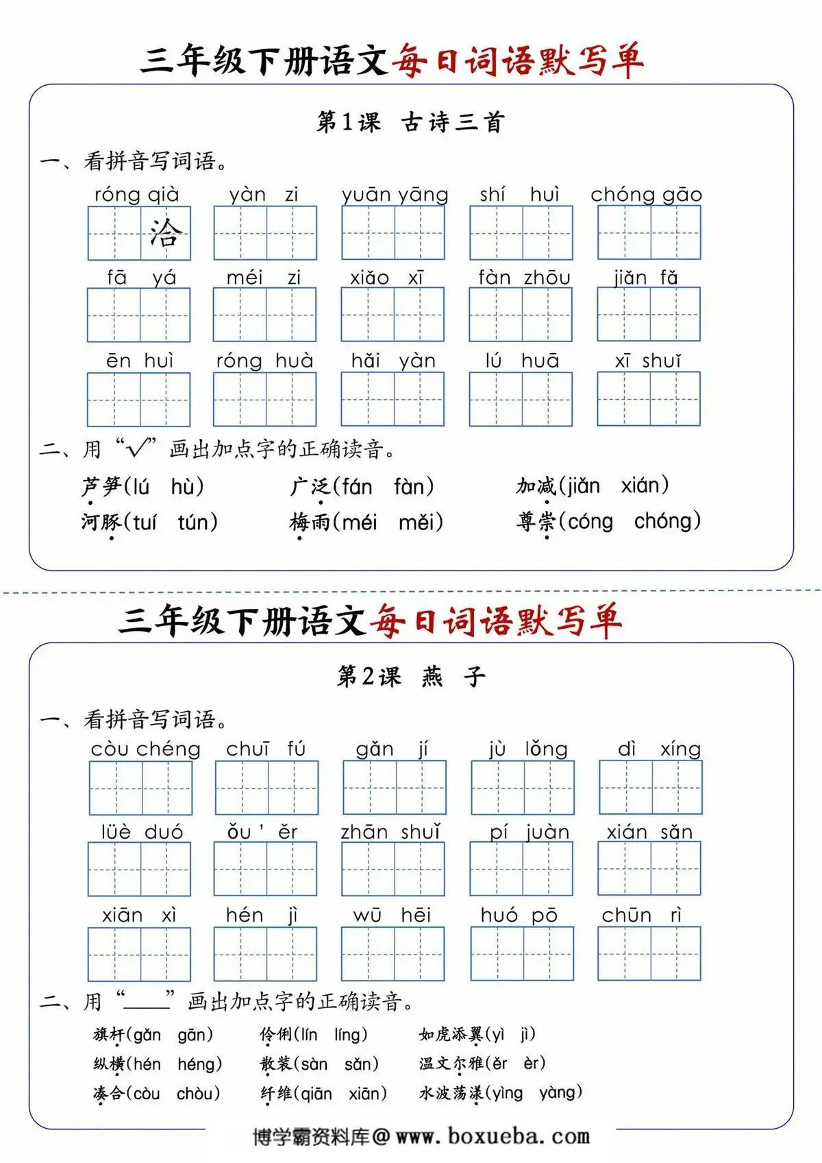 三年级下册语文每日词语默写单，20页PDF可打印-博学霸资料网