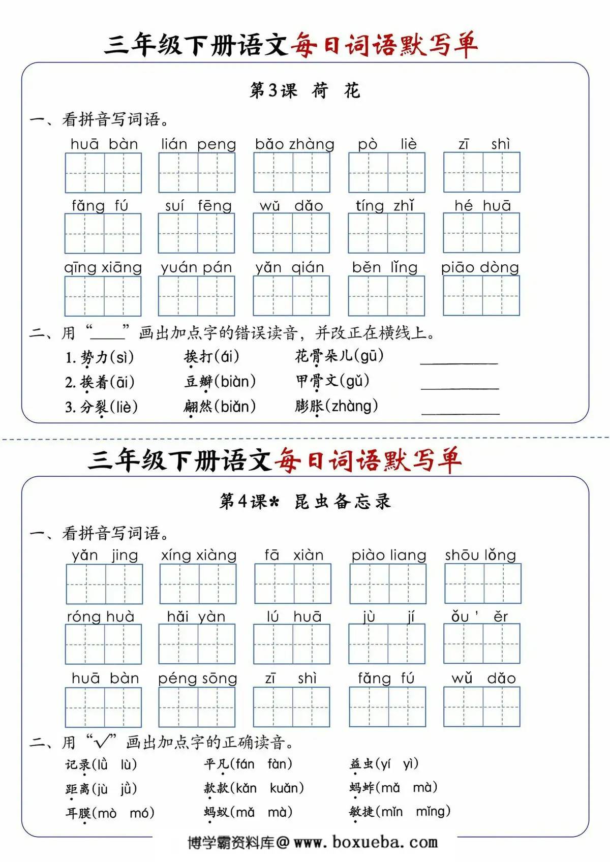 图片[2]-三年级下册语文每日词语默写单，20页PDF可打印-淘学学资料库
