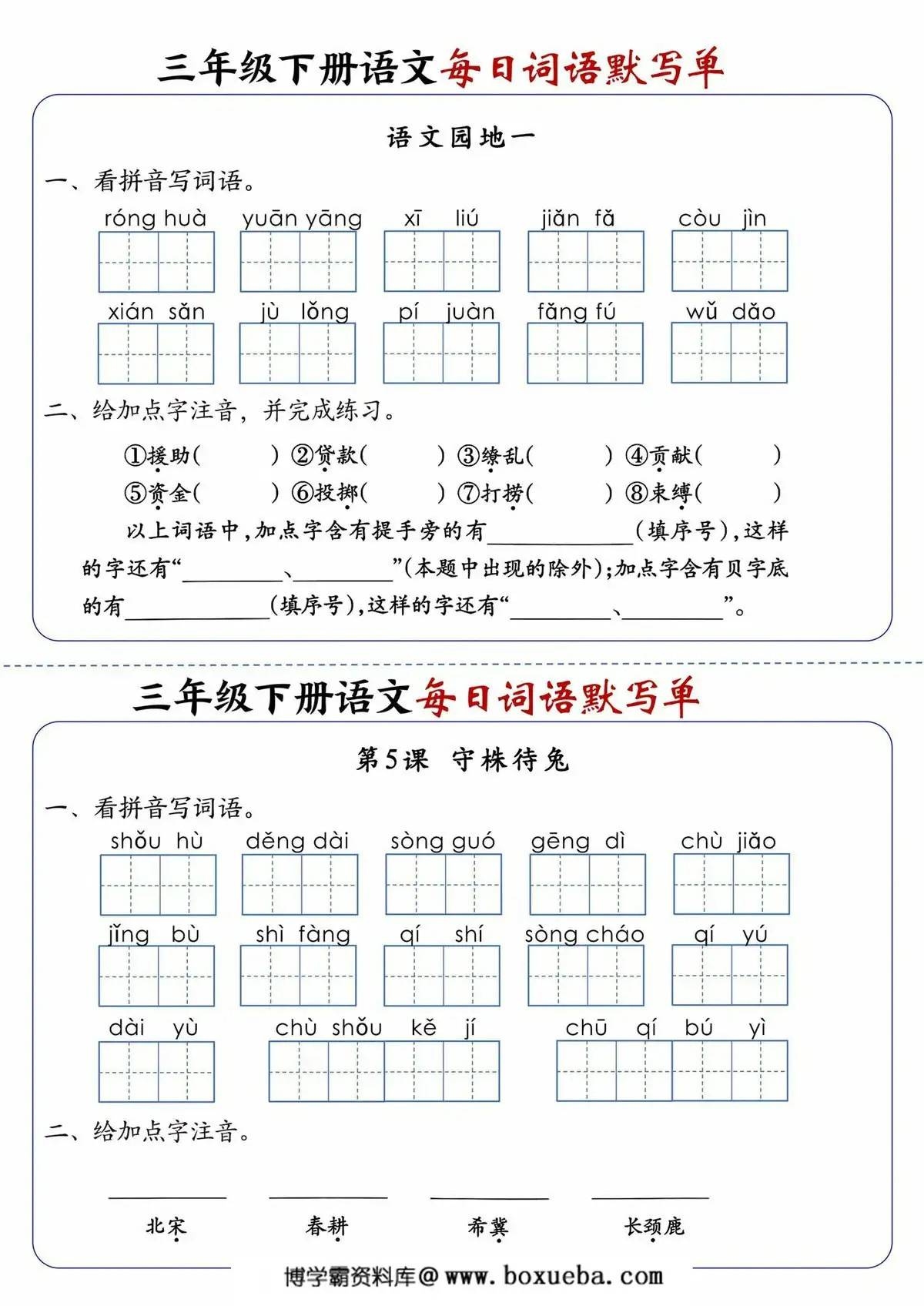图片[3]-三年级下册语文每日词语默写单，20页PDF可打印-淘学学资料库