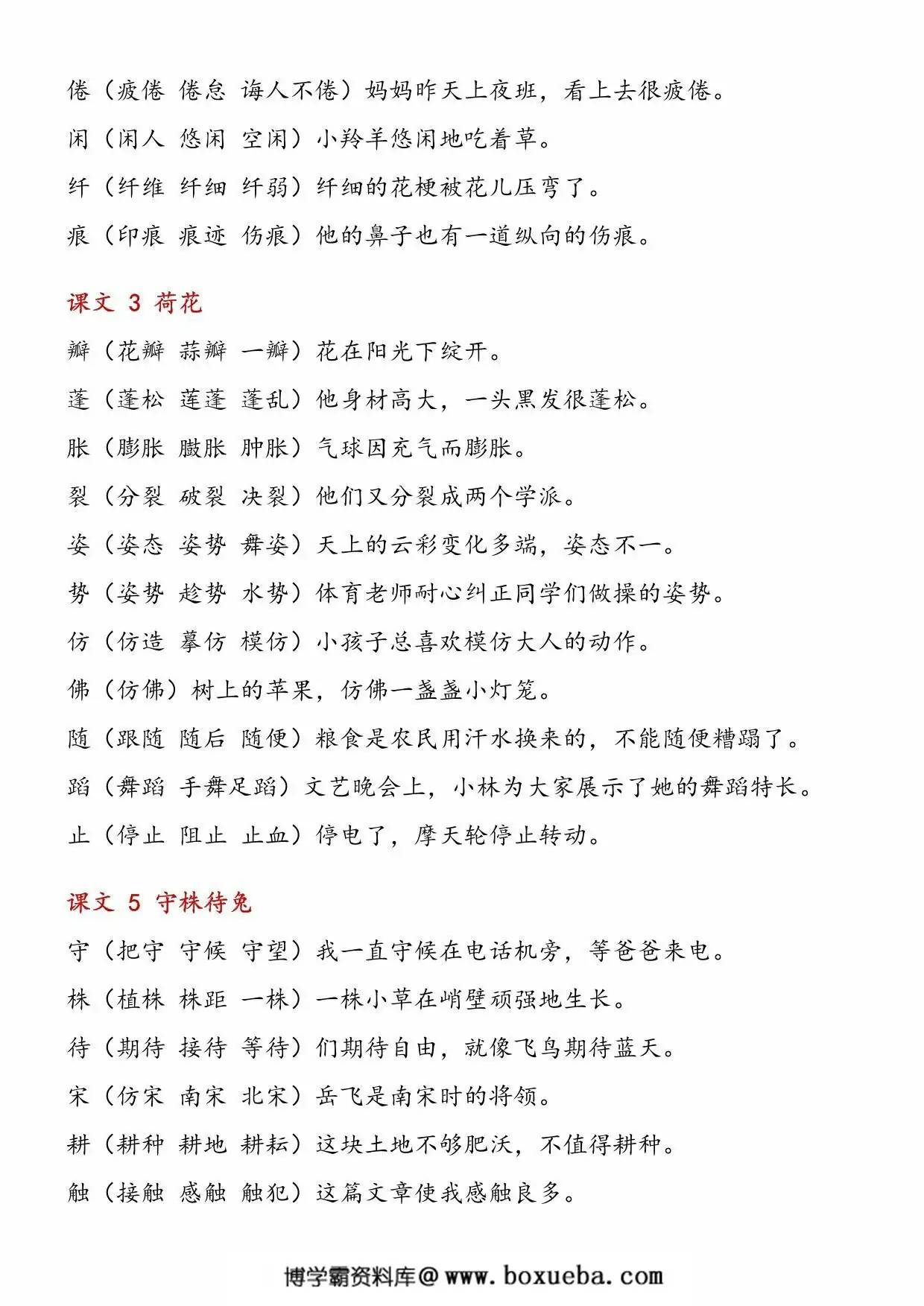 图片[2]-三年级下册语文写字表组词造句，12页PDF电子版-淘学学资料库