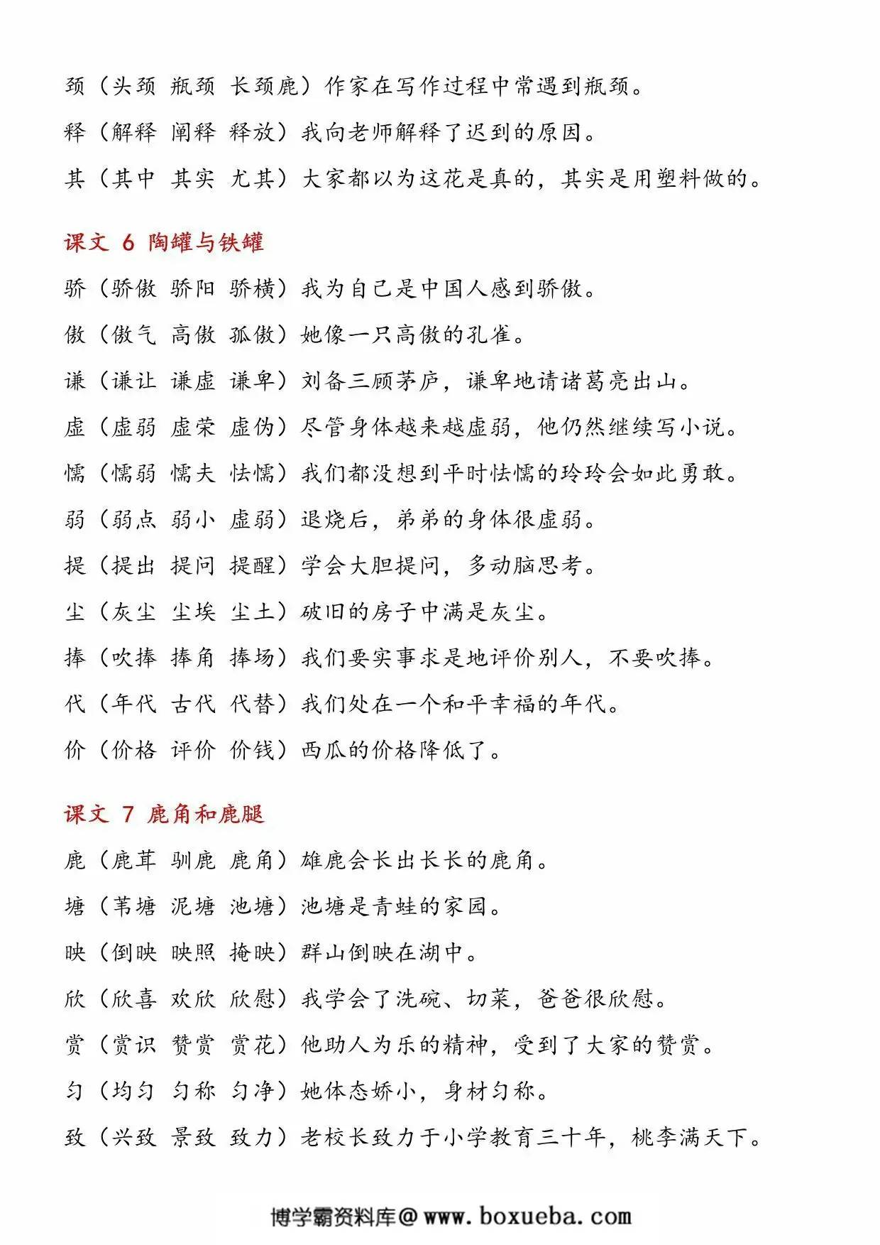 图片[3]-三年级下册语文写字表组词造句，12页PDF电子版-淘学学资料库