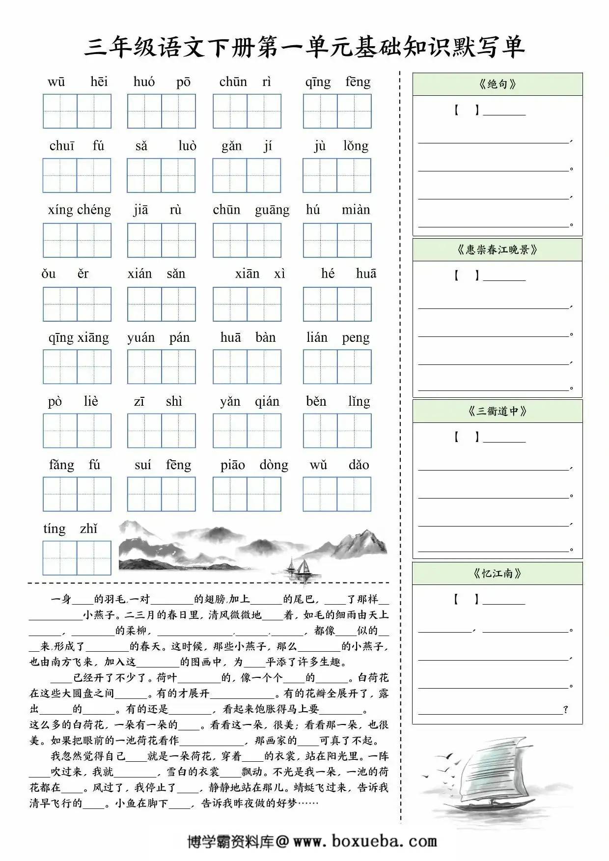 三年级语文下册1-4单元基础知识默写单，6页PDF可打印-博学霸资料网