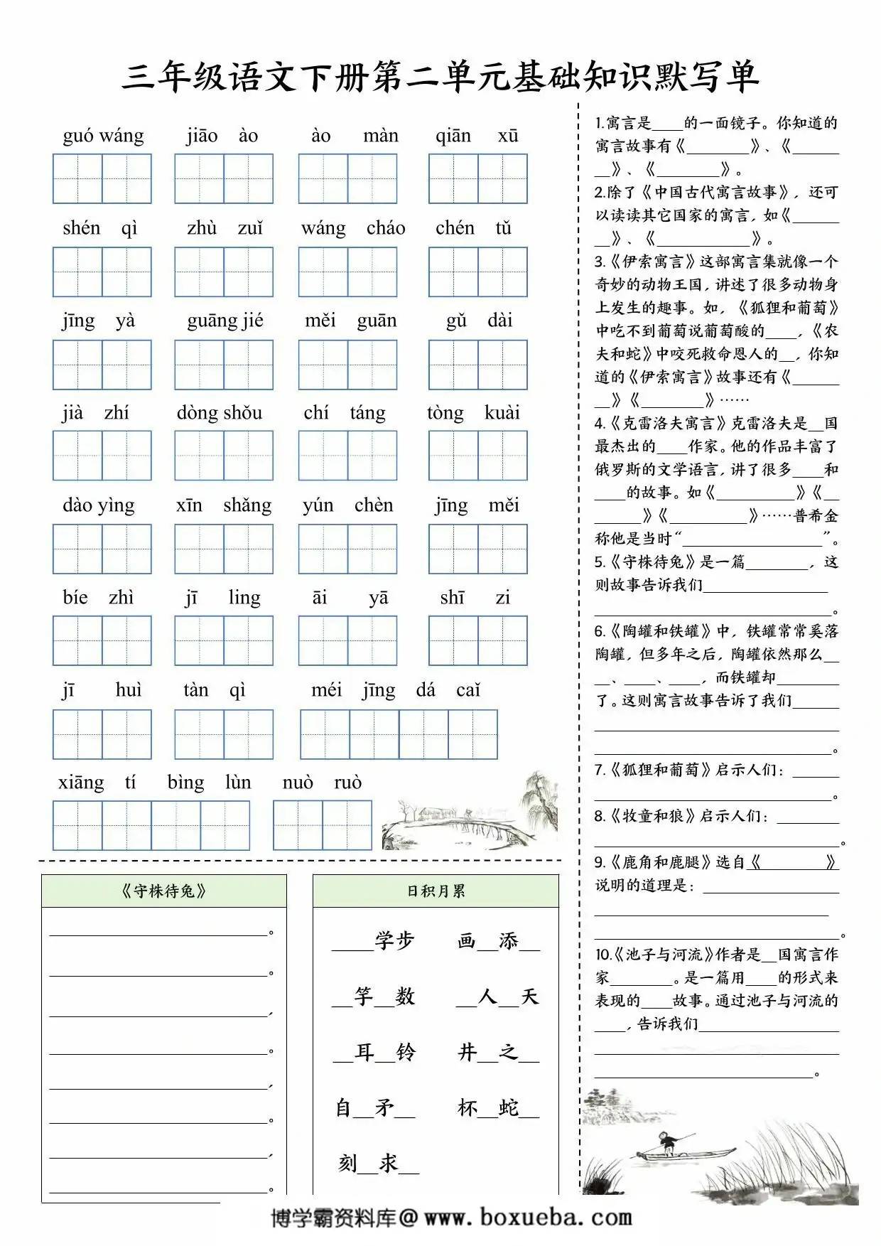 图片[2]-三年级语文下册1-4单元基础知识默写单，6页PDF可打印-淘学学资料库