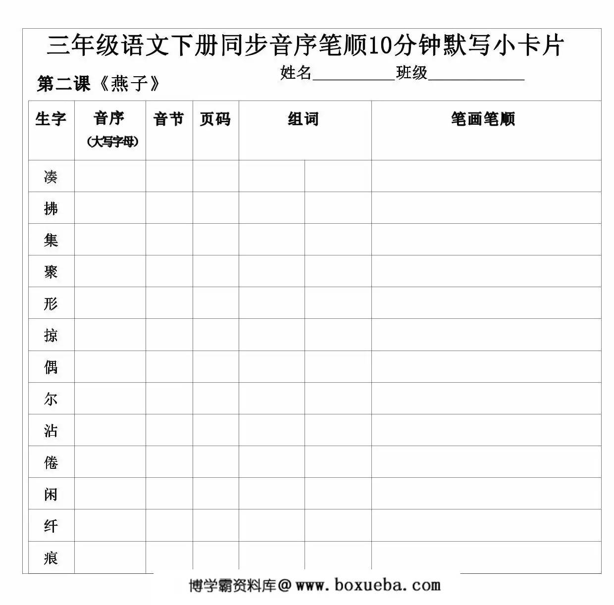图片[2]-三年级语文下册同步音序笔顺10分钟默写小卡片，21页PDF电子版-淘学学资料库