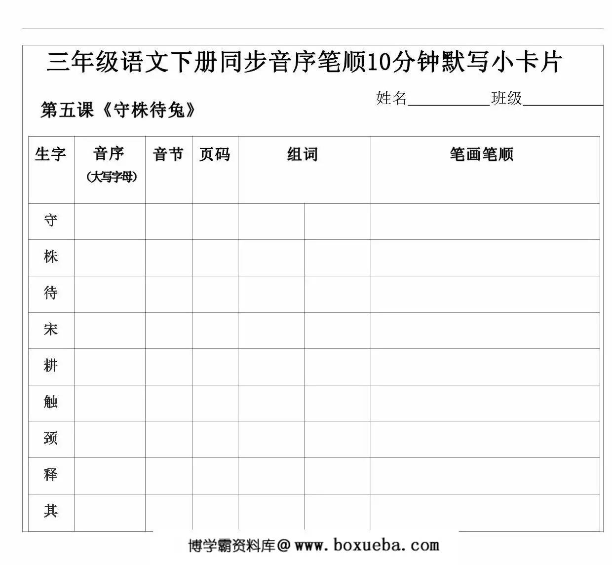 图片[4]-三年级语文下册同步音序笔顺10分钟默写小卡片，21页PDF电子版-淘学学资料库