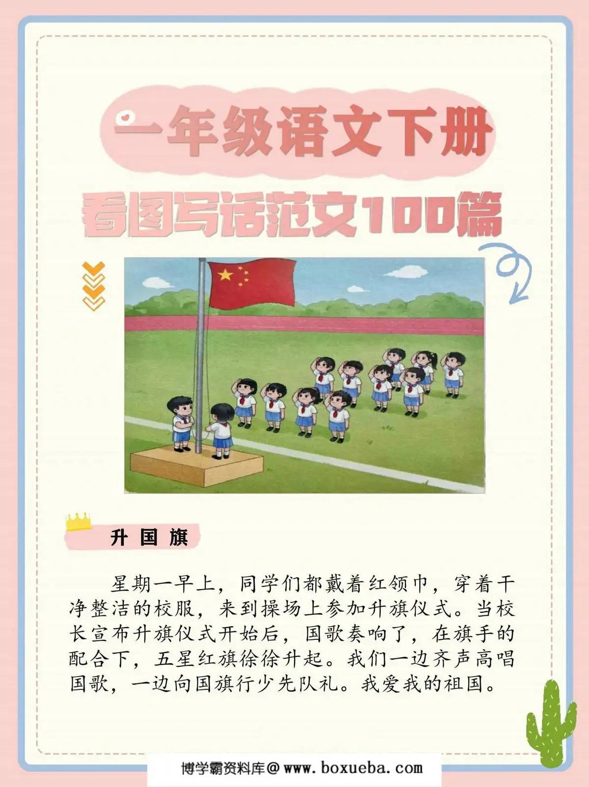 图片[2]-一年级语文下册看图写话范文100篇，108页PDF电子版-淘学学资料库