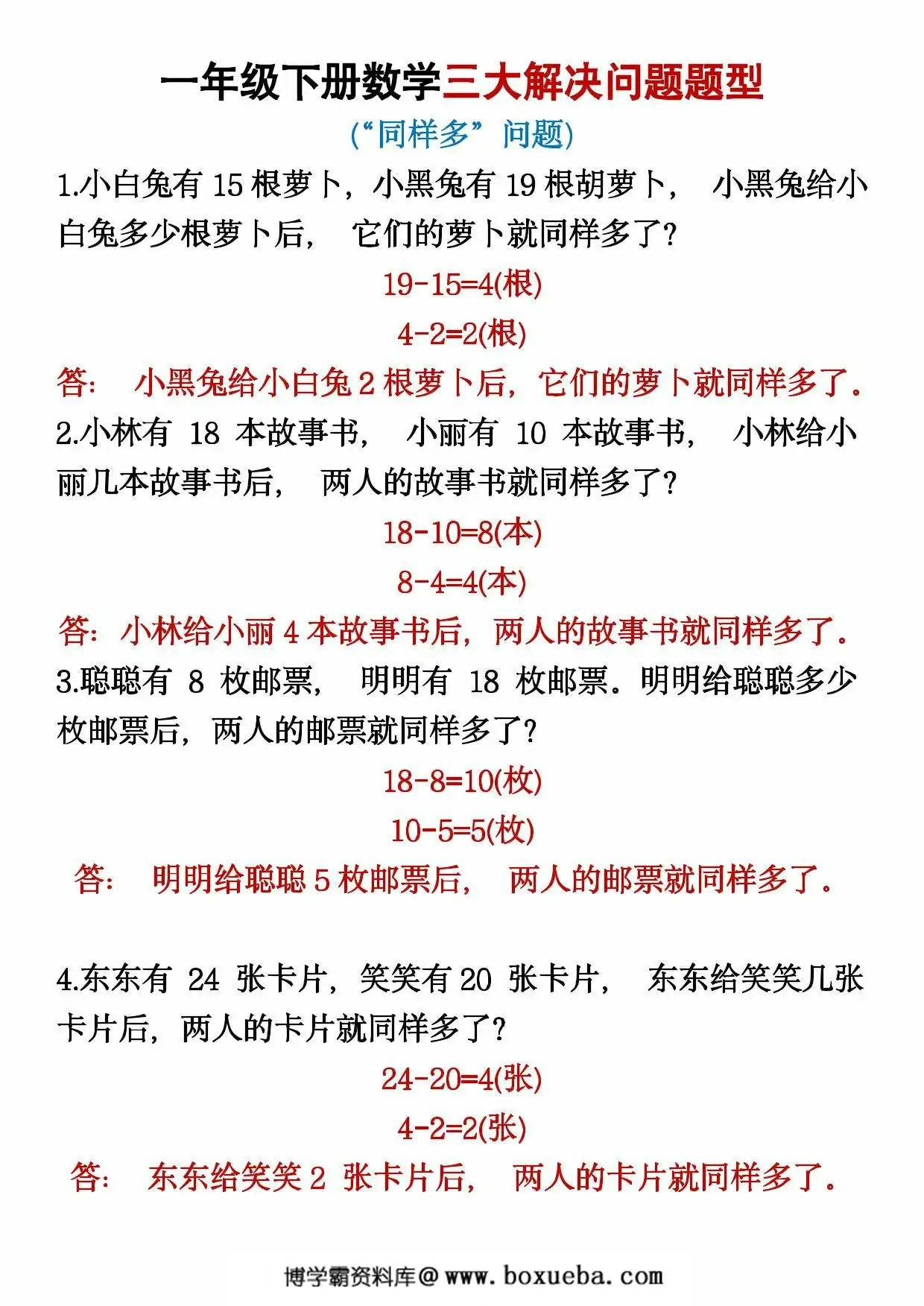 图片[2]-一年级下册数学三大解决问题题型，8页PDF可打印-淘学学资料库