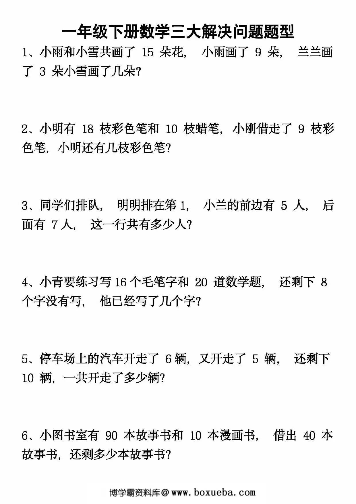 图片[3]-一年级下册数学三大解决问题题型，8页PDF可打印-淘学学资料库