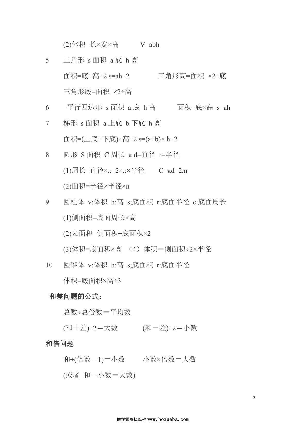 图片[2]-小学一至六年级的数学公式，13页PDF电子版-淘学学资料库