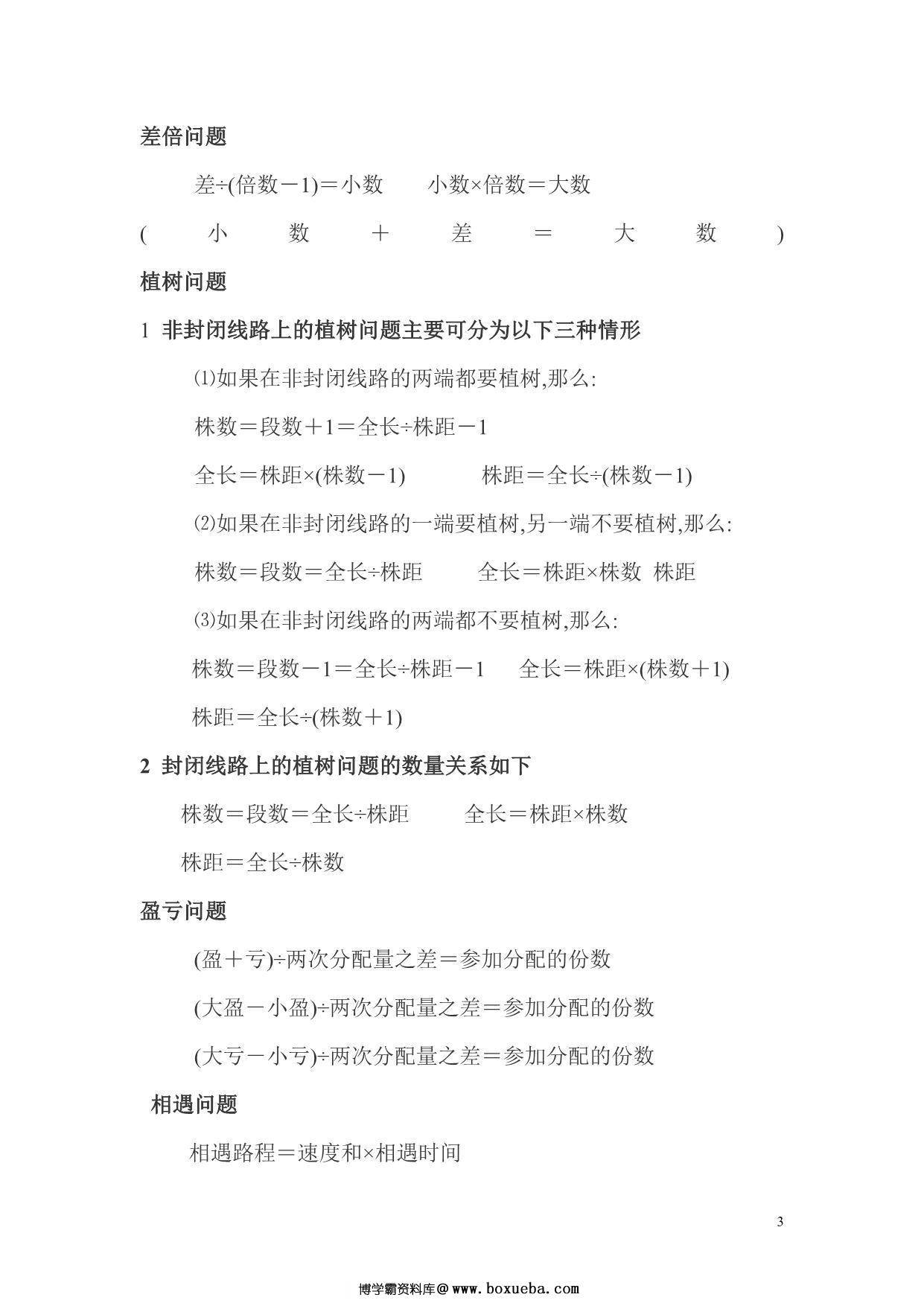 图片[3]-小学一至六年级的数学公式，13页PDF电子版-淘学学资料库