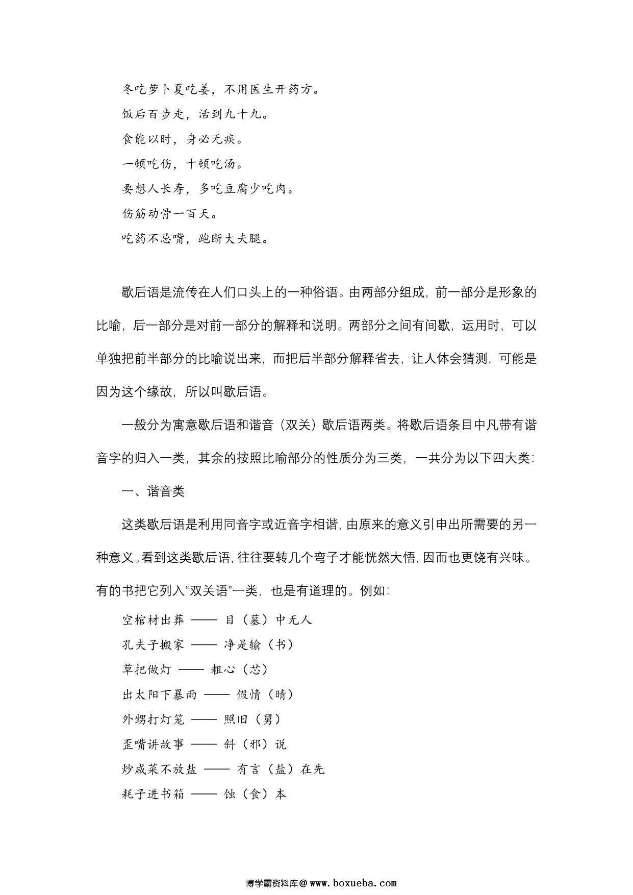 图片[2]-小学生必备谚语和歇后语，7页PDF电子版-淘学学资料库
