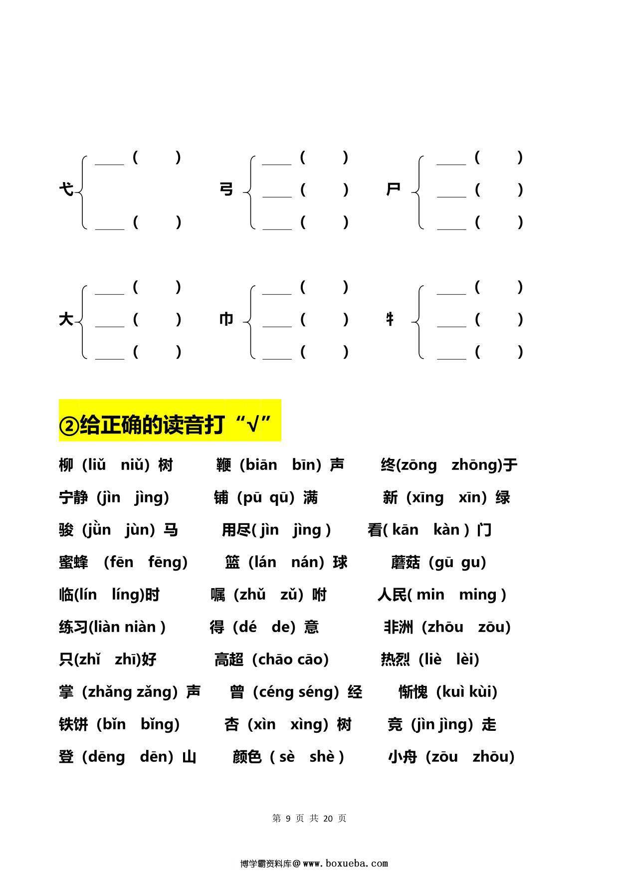 图片[2]-一年级语文下册加偏旁部首组新字+答案 20页PDF-淘学学资料库