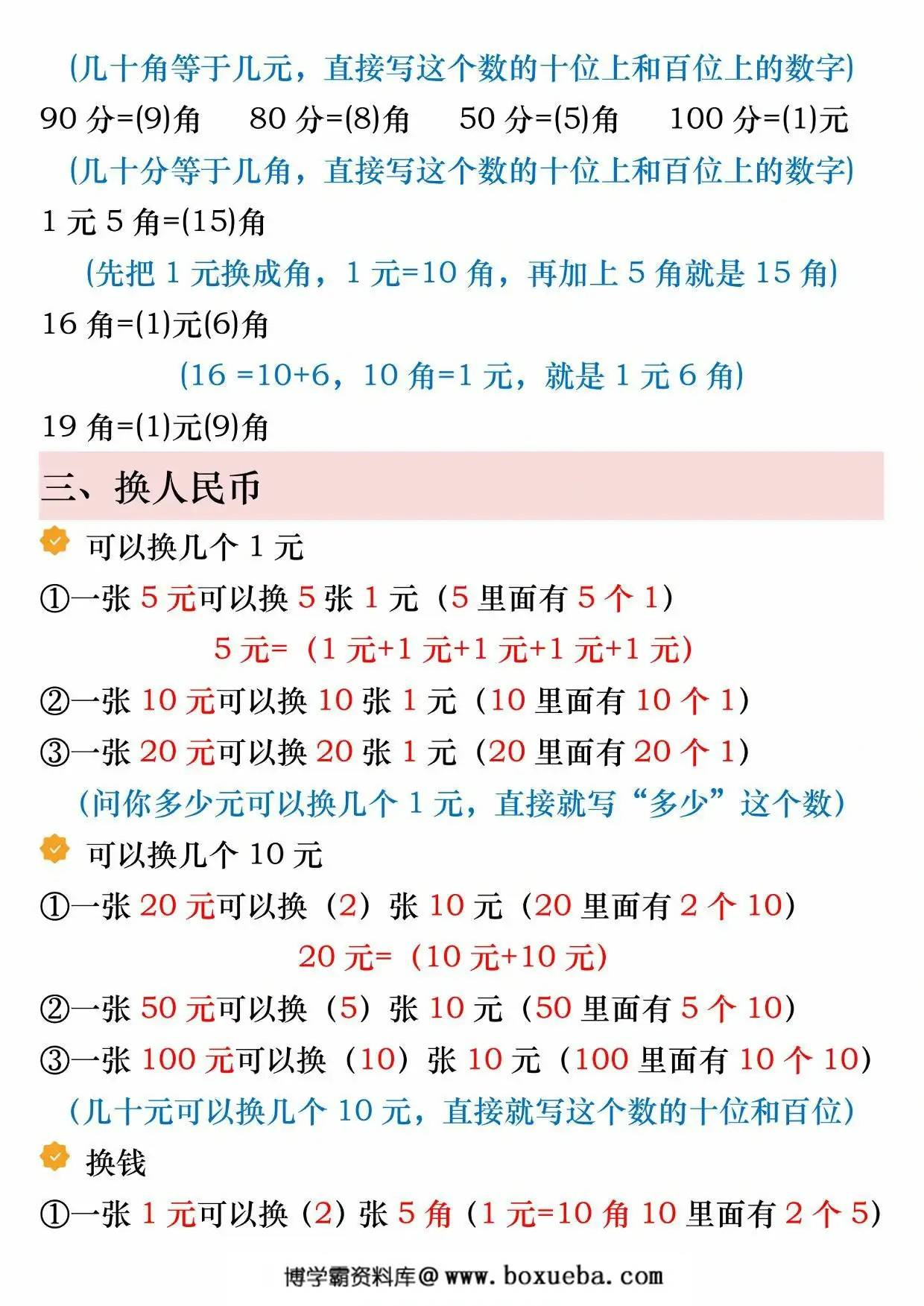 图片[3]-人民币必考知识汇总，24页PDF可打印-淘学学资料库