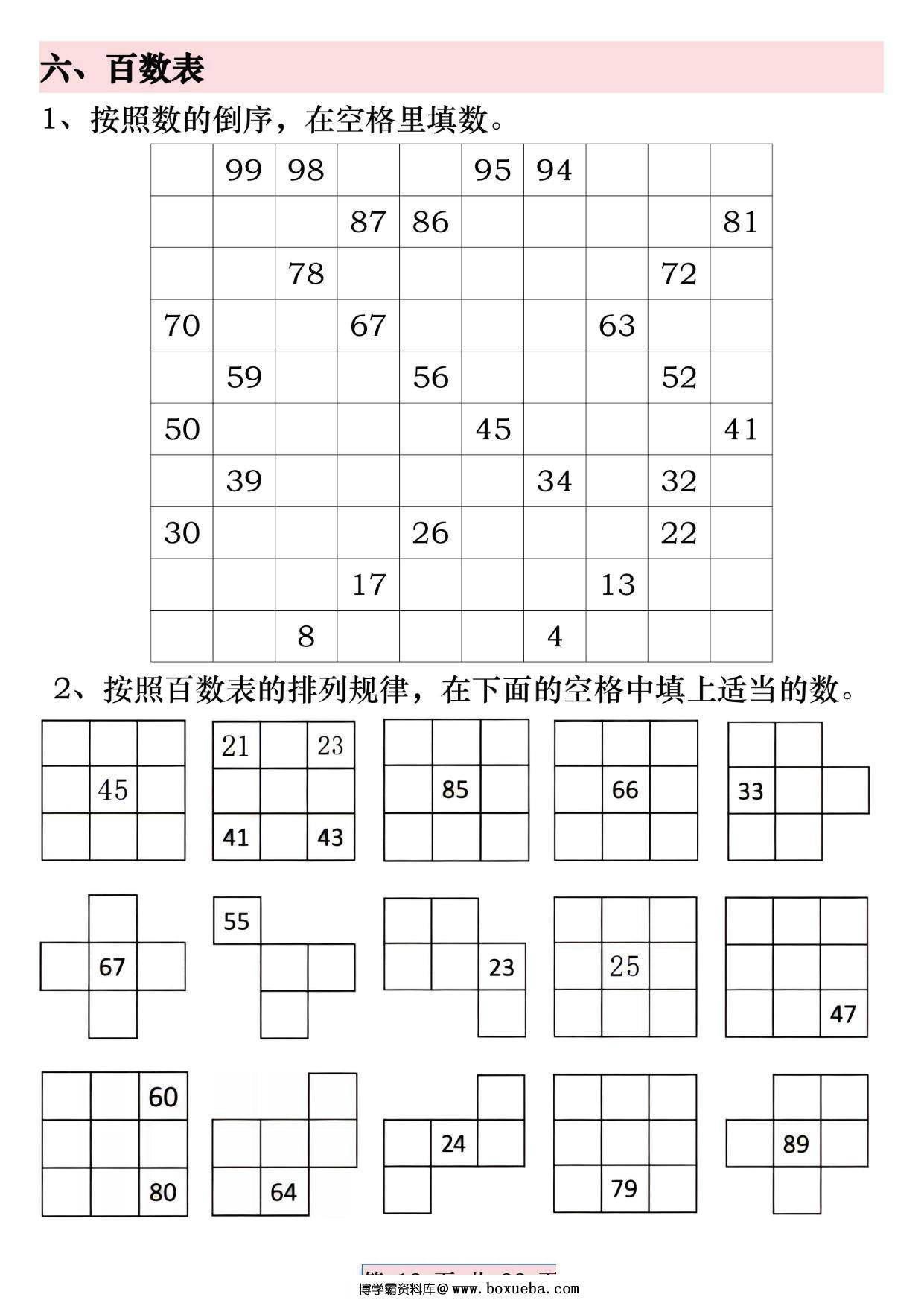 图片[3]-一年级数学下册精选期中常考易错汇总，22页PDF电子版-淘学学资料库