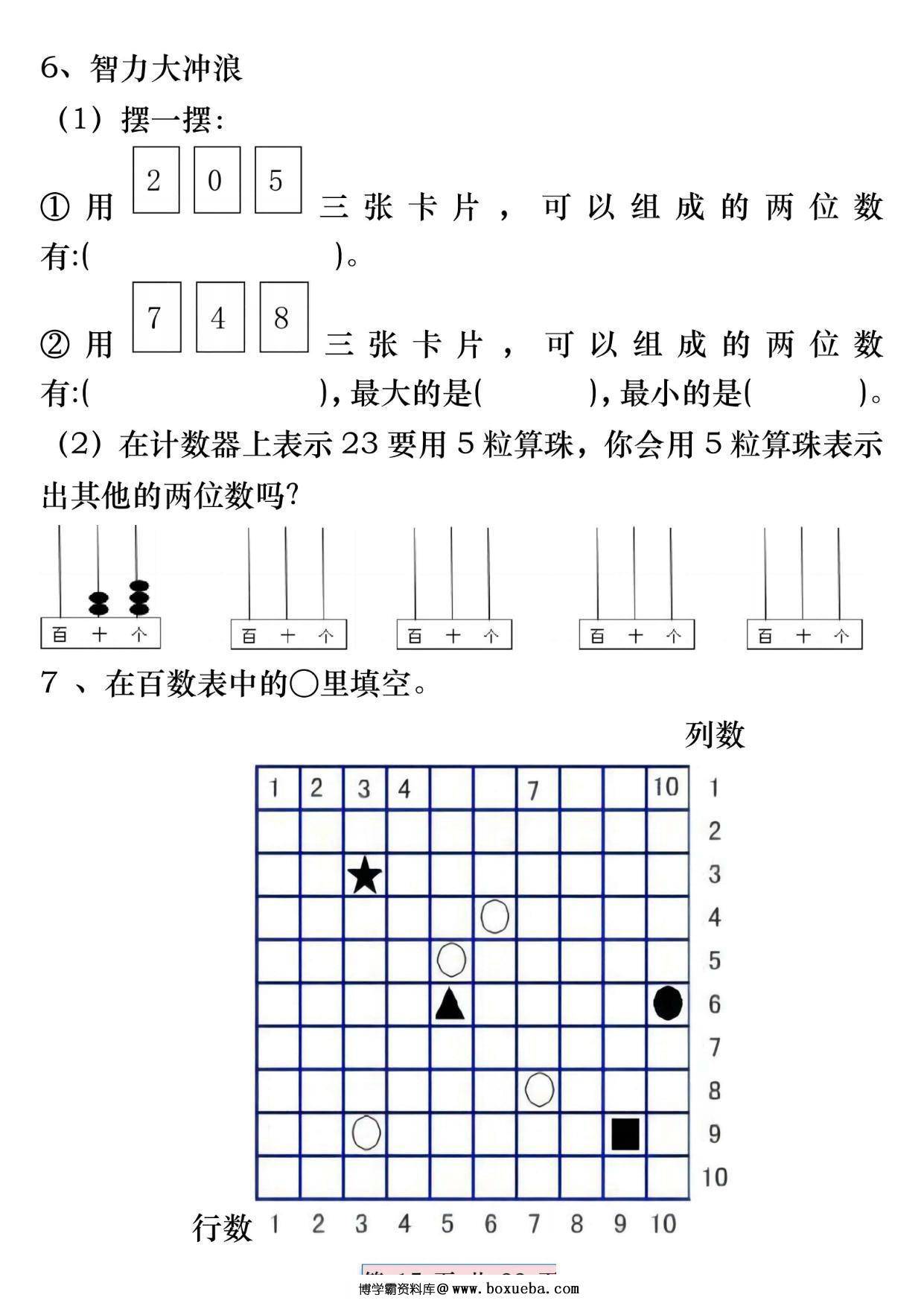 图片[4]-一年级数学下册精选期中常考易错汇总，22页PDF电子版-淘学学资料库