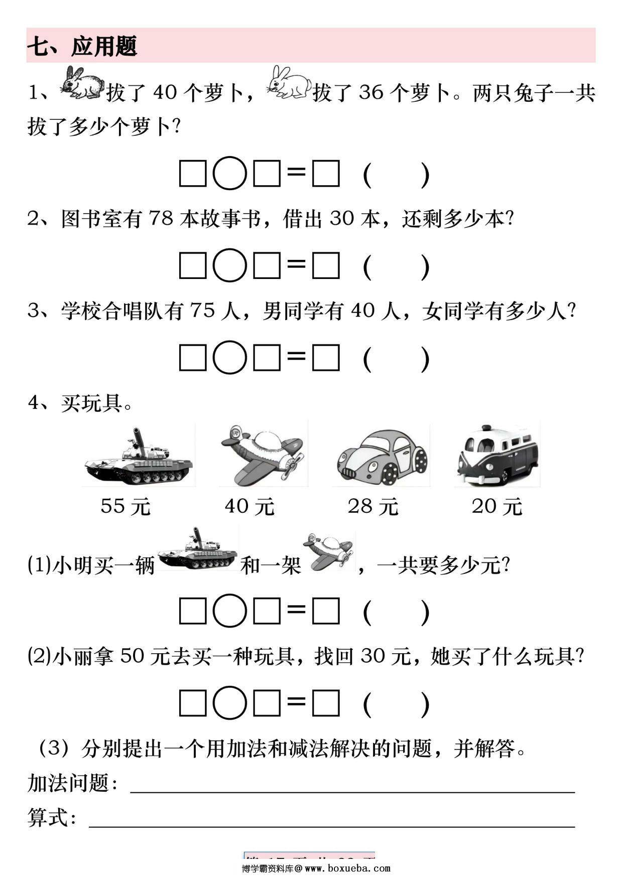图片[5]-一年级数学下册精选期中常考易错汇总，22页PDF电子版-淘学学资料库