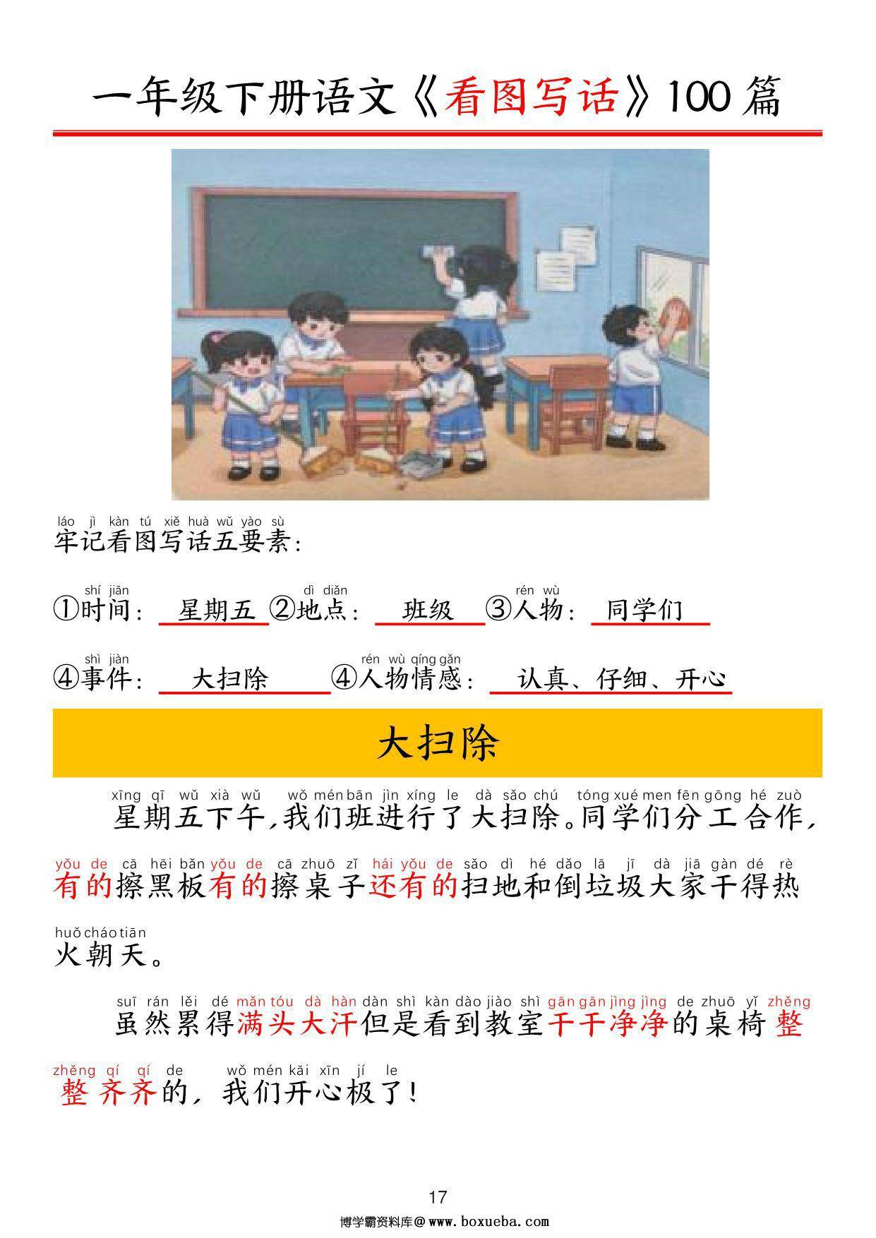 图片[2]-一年级下册语文看图写话五要素训练拼音版100篇，95页PDF电子版-淘学学资料库