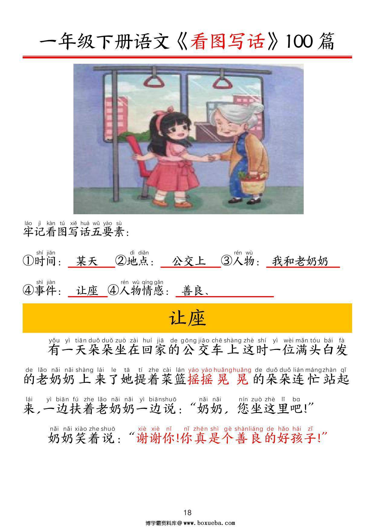 图片[3]-一年级下册语文看图写话五要素训练拼音版100篇，95页PDF电子版-淘学学资料库
