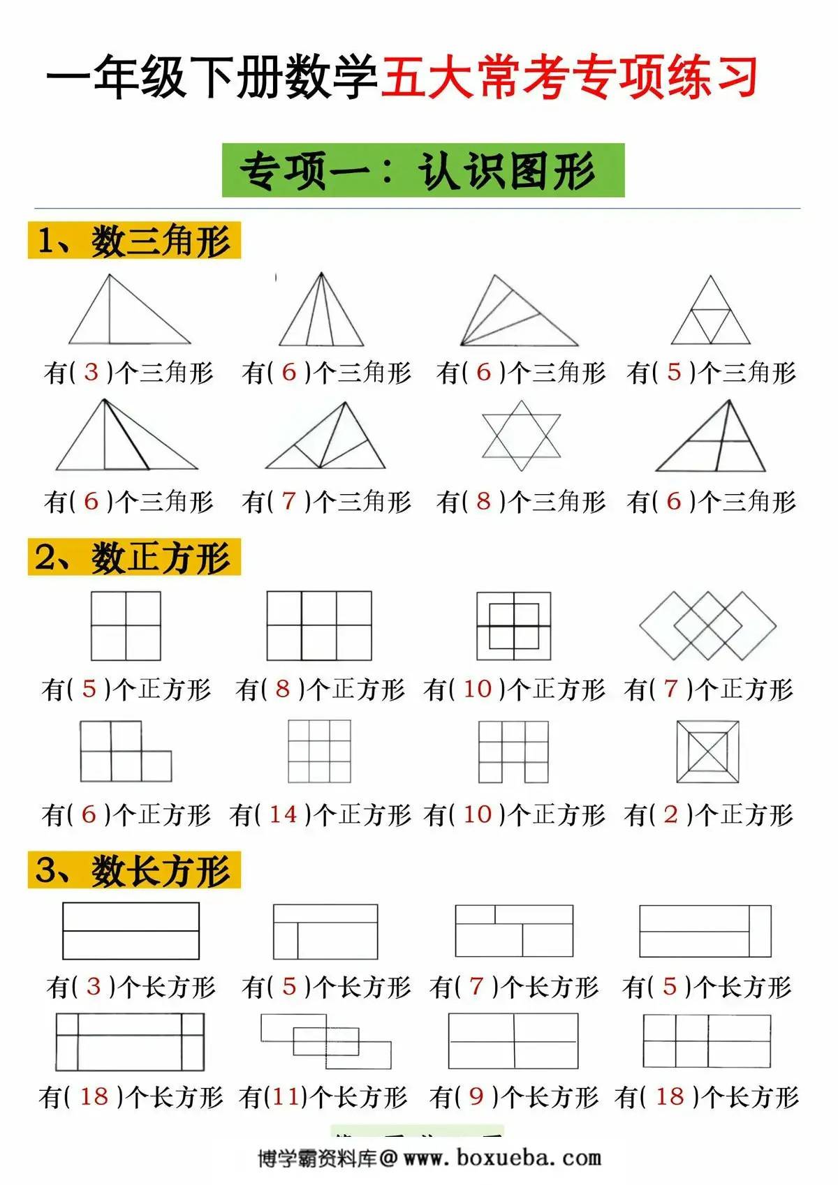 一年级下册数学五大常考专项练习，42页PDF可打印-博学霸资料网