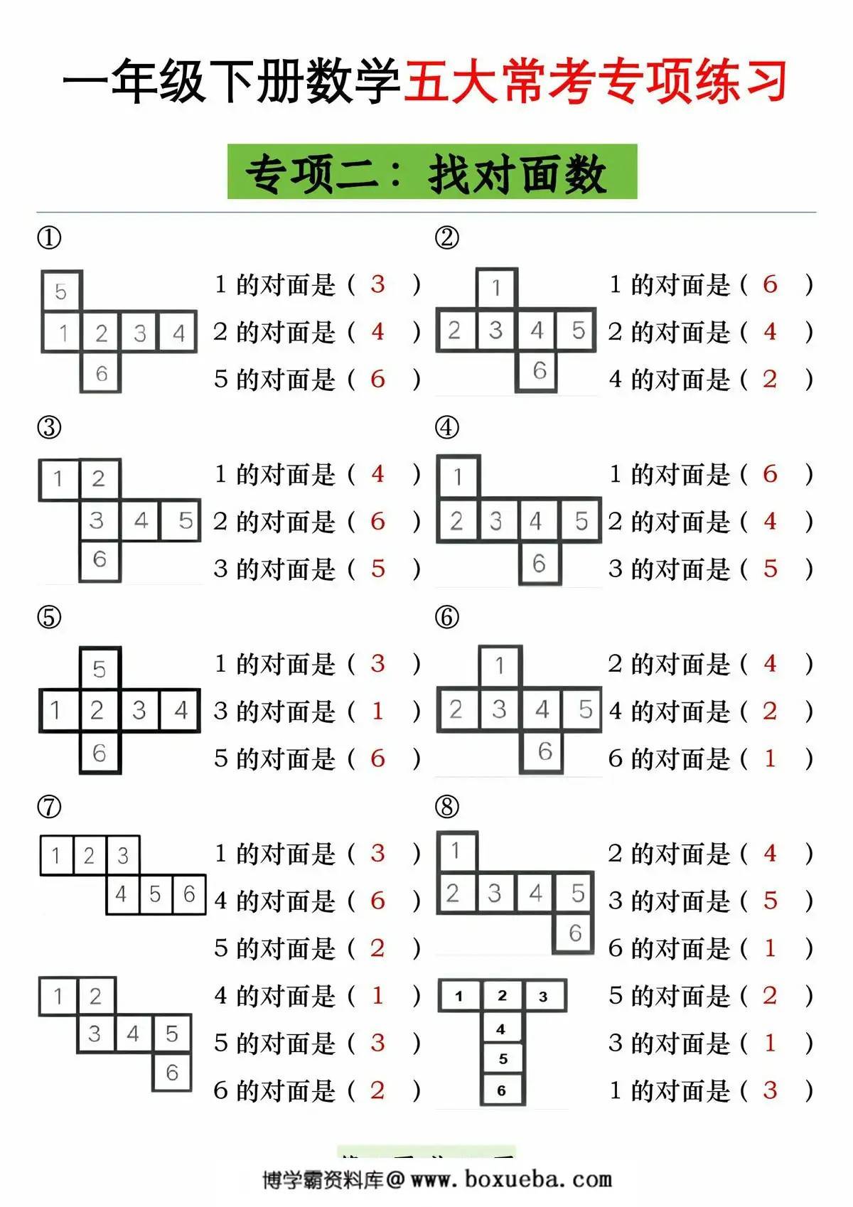 图片[2]-一年级下册数学五大常考专项练习，42页PDF可打印-淘学学资料库
