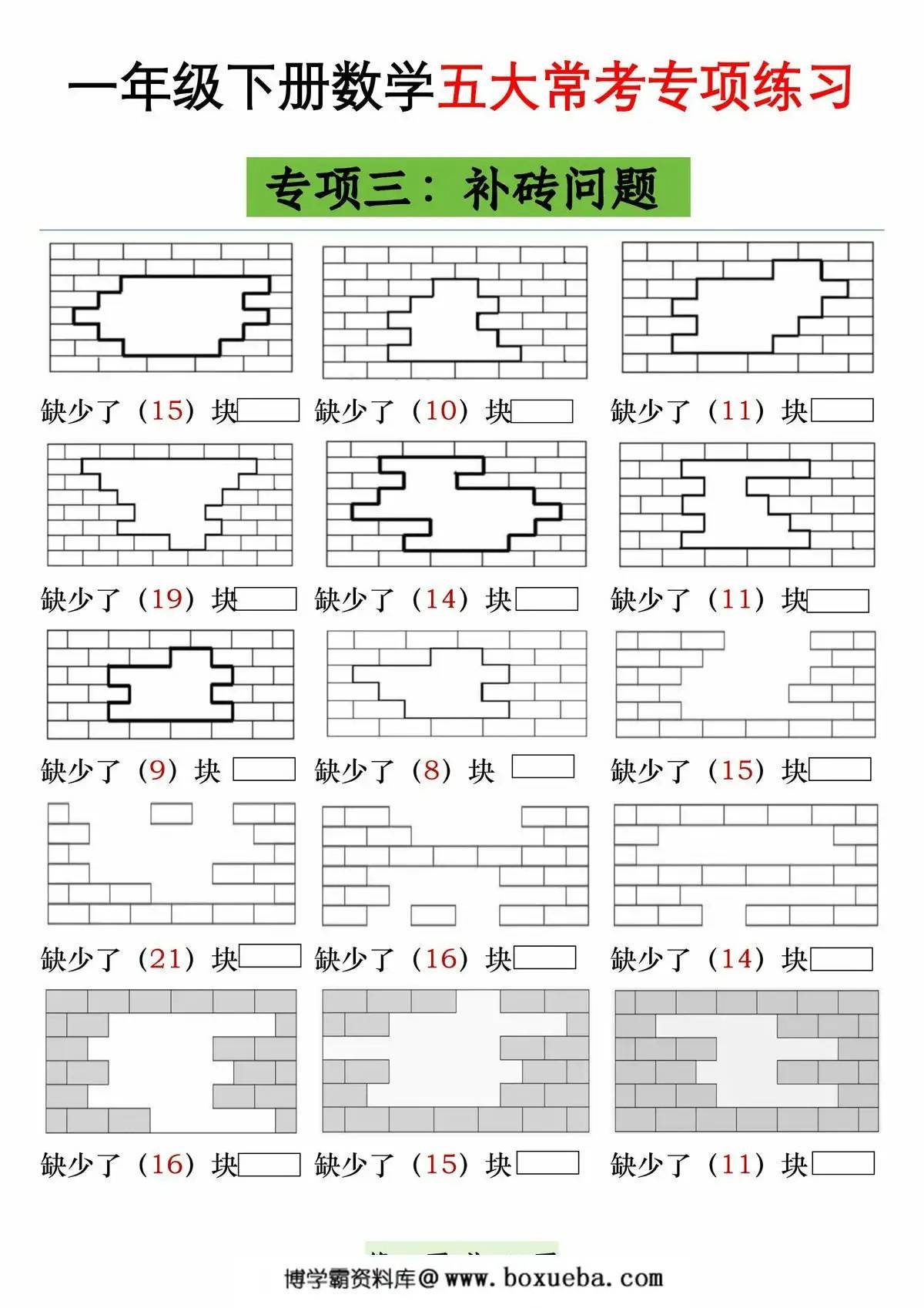图片[3]-一年级下册数学五大常考专项练习，42页PDF可打印-淘学学资料库
