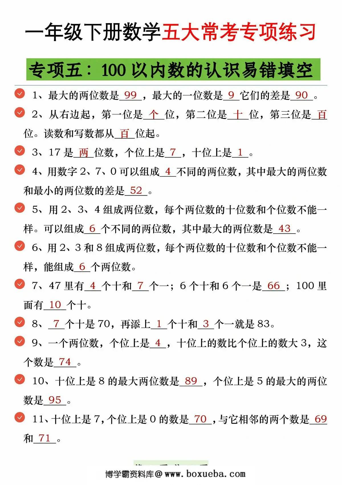 图片[4]-一年级下册数学五大常考专项练习，42页PDF可打印-淘学学资料库