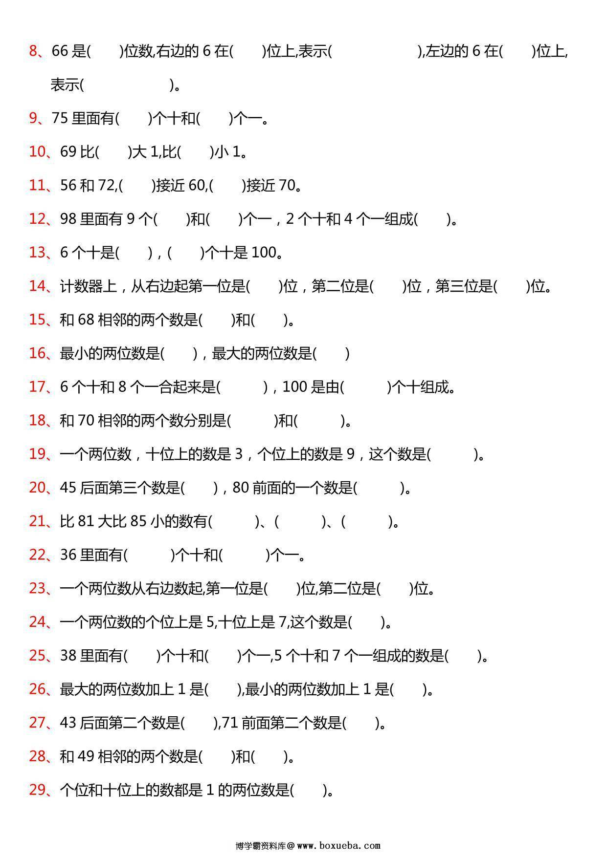 图片[2]-一年级下册数学-100以内加减法基础必做题40道 6页PDF-淘学学资料库