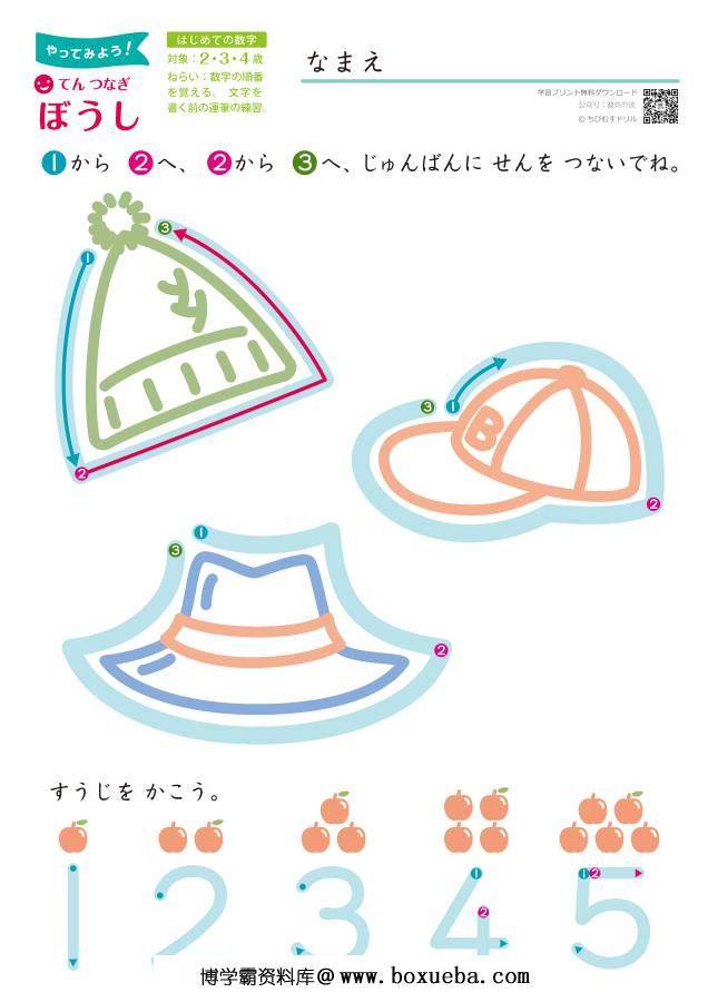 数字排序|连线|控笔练习，点到点连线-博学霸资料网