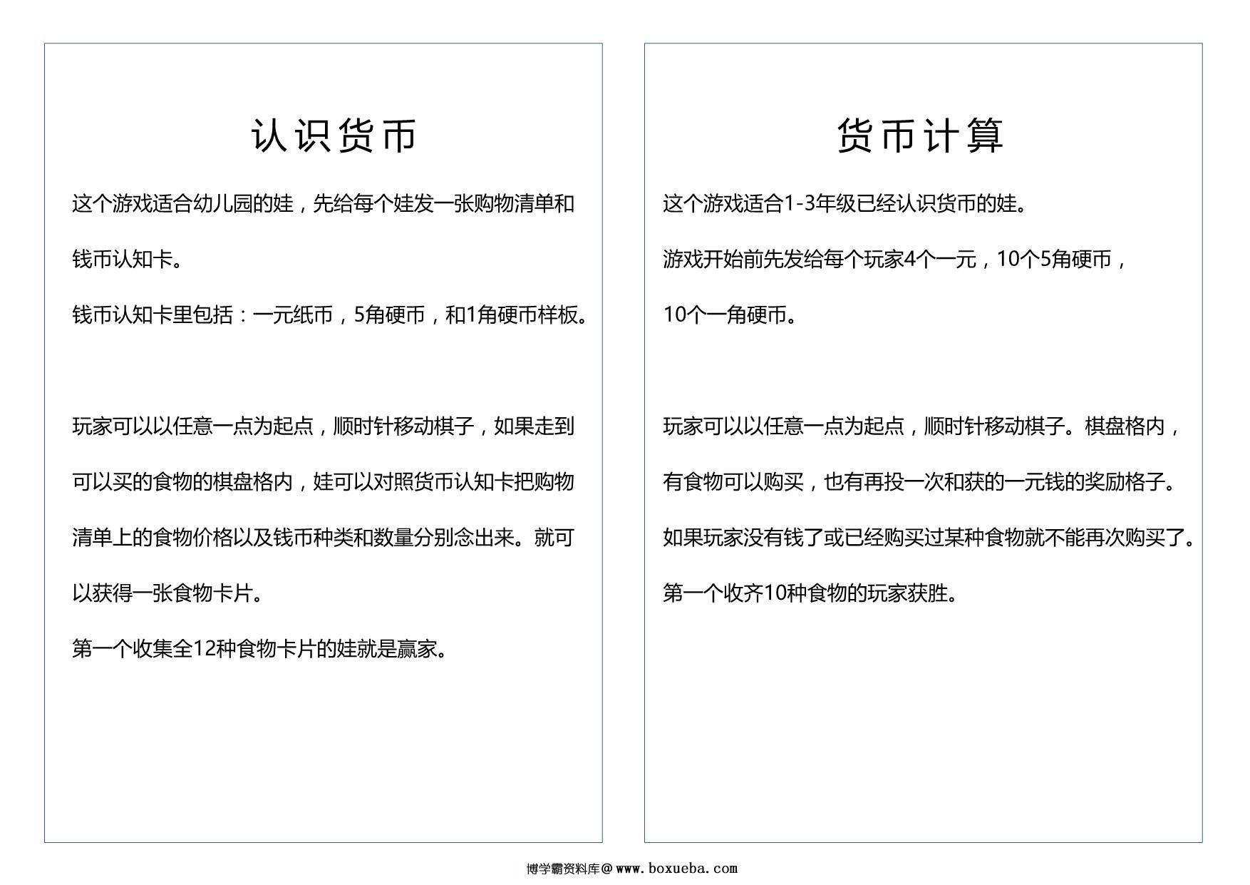图片[3]-毛毛虫桌游，18页PDF-淘学学资料库