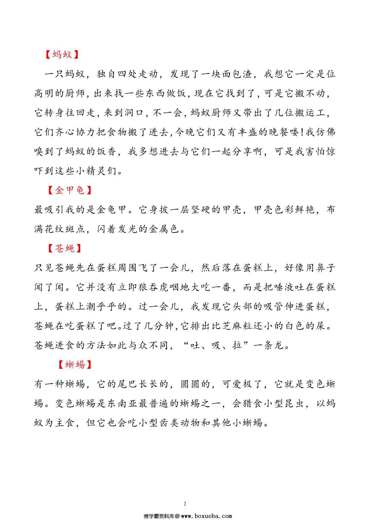图片[2]-每日晨读-描写昆虫优美句段，3页PDF电子版-淘学学资料库
