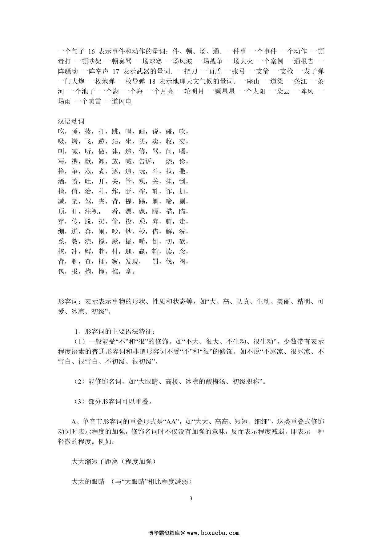 图片[2]-小学生量词大全，12页PDF可打印-淘学学资料库