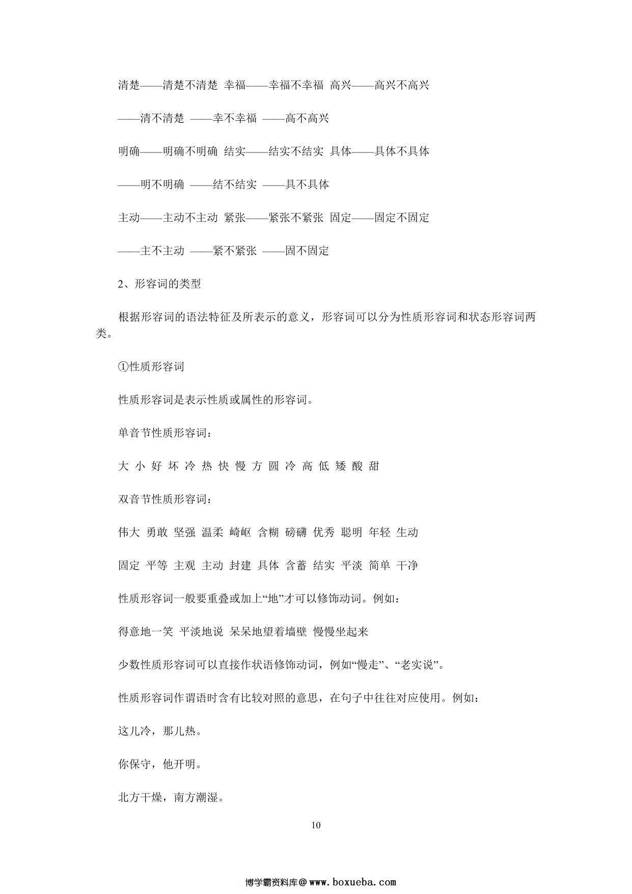 图片[3]-小学生量词大全，12页PDF可打印-淘学学资料库